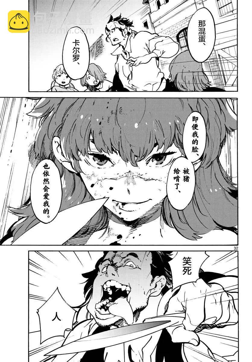 🍤任侠转生 第09话 第32页