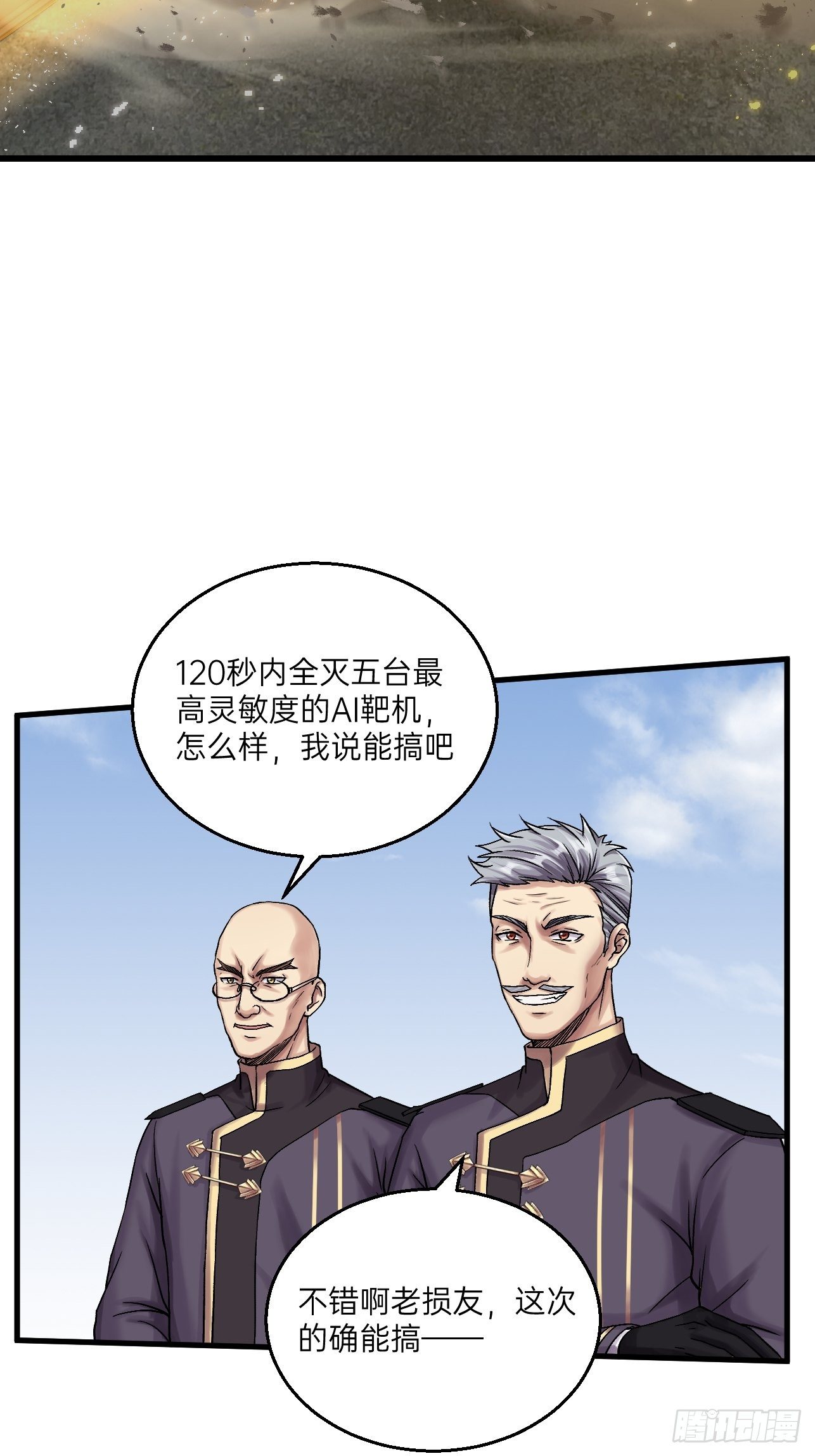 🍤人型装甲连 第1话 第14页