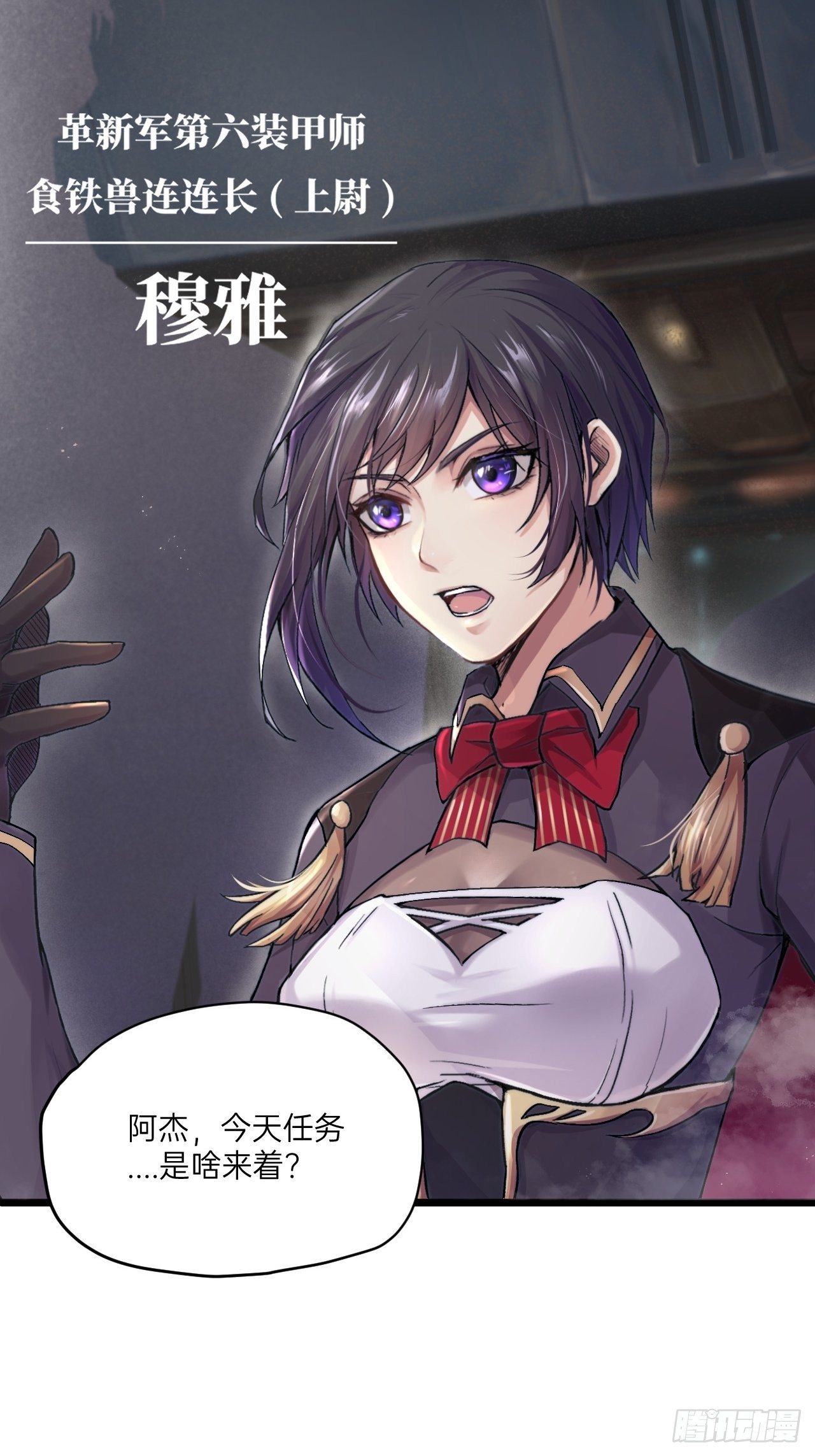 🍤人型装甲连 第1话 第22页
