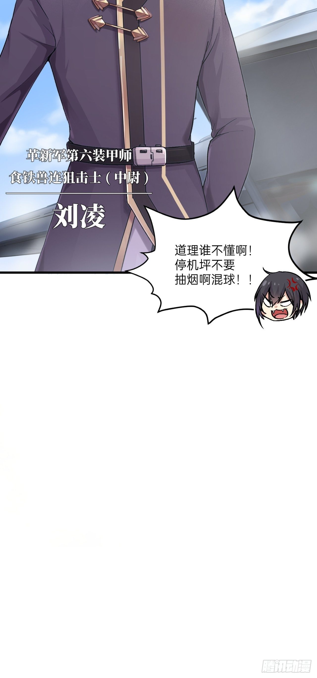 🍤人型装甲连 第1话 第26页