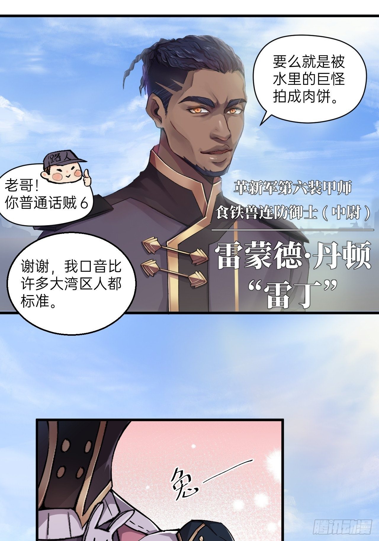 🍤人型装甲连 第1话 第27页