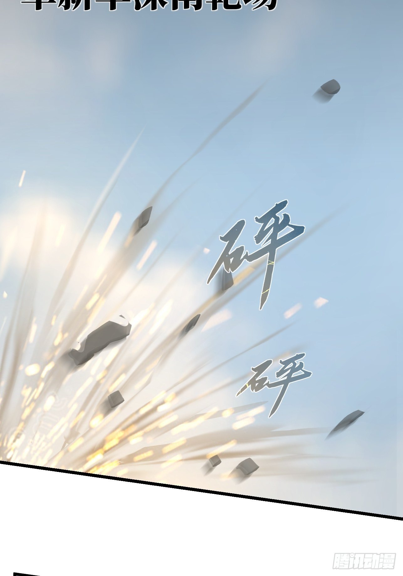 🍤人型装甲连 第1话 第3页