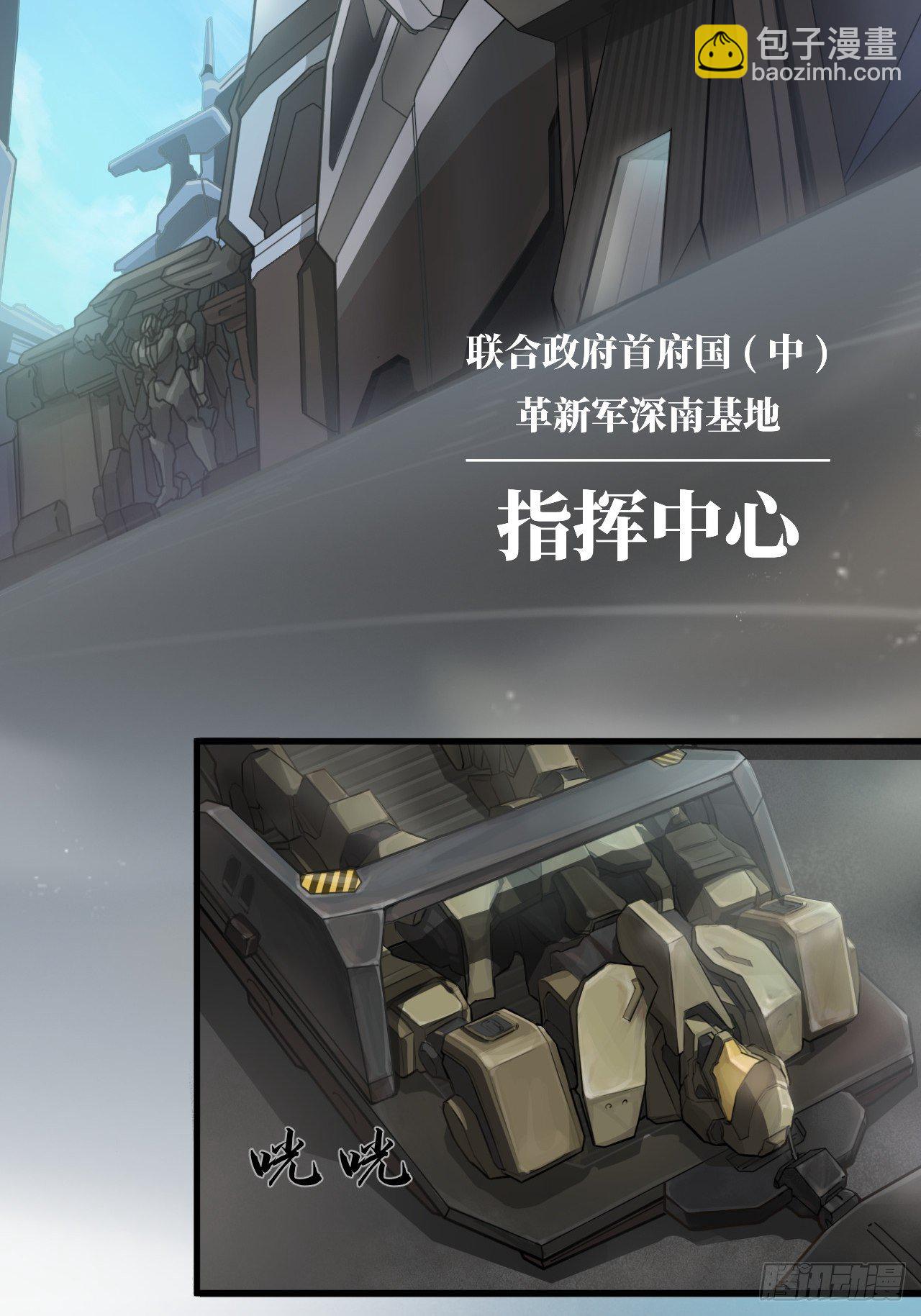 🍤人型装甲连 第1话 第32页