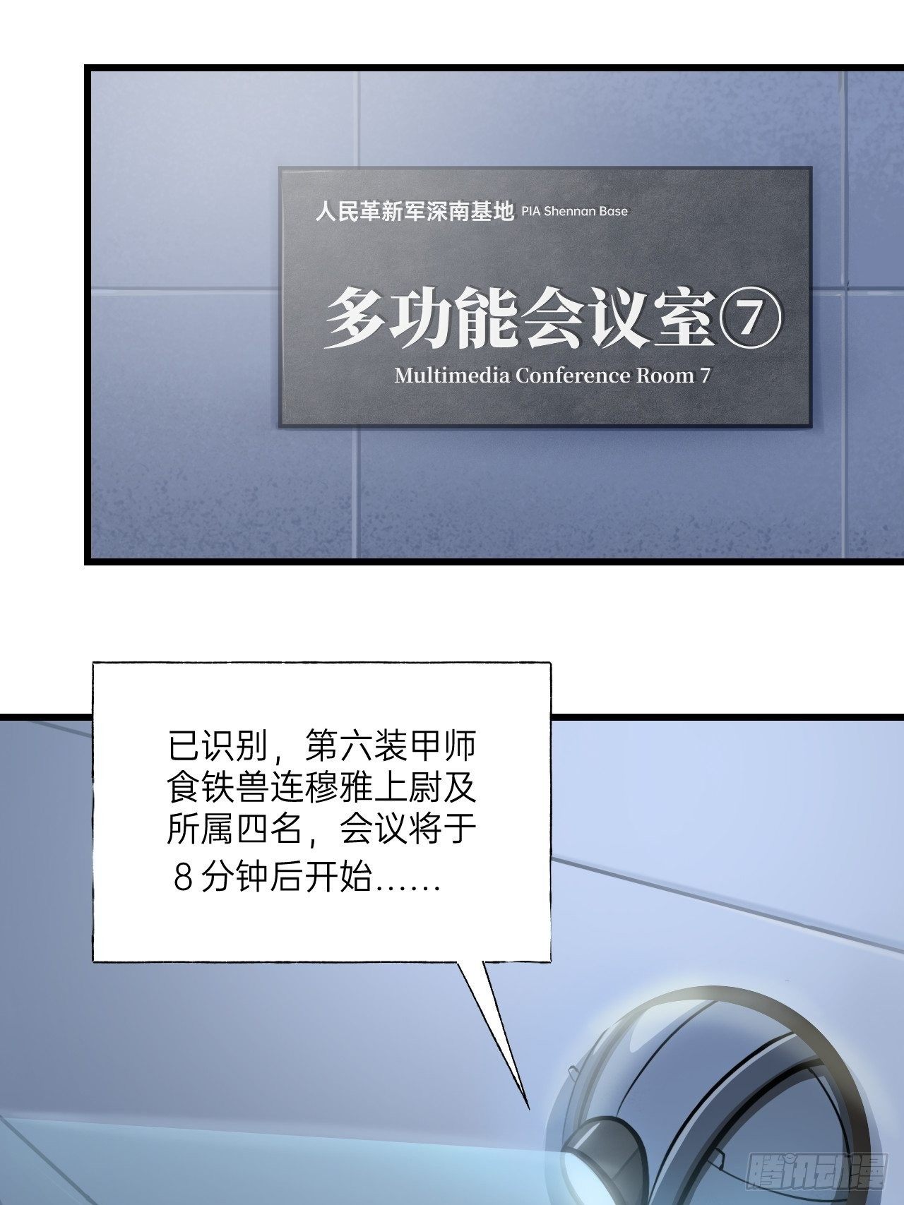 🍤人型装甲连 第1话 第36页