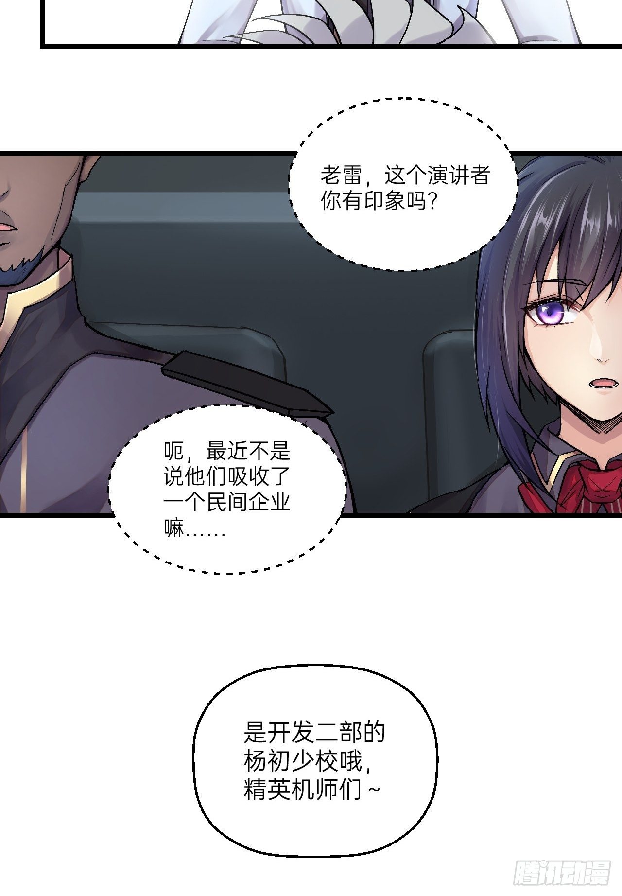 🍤人型装甲连 第1话 第50页