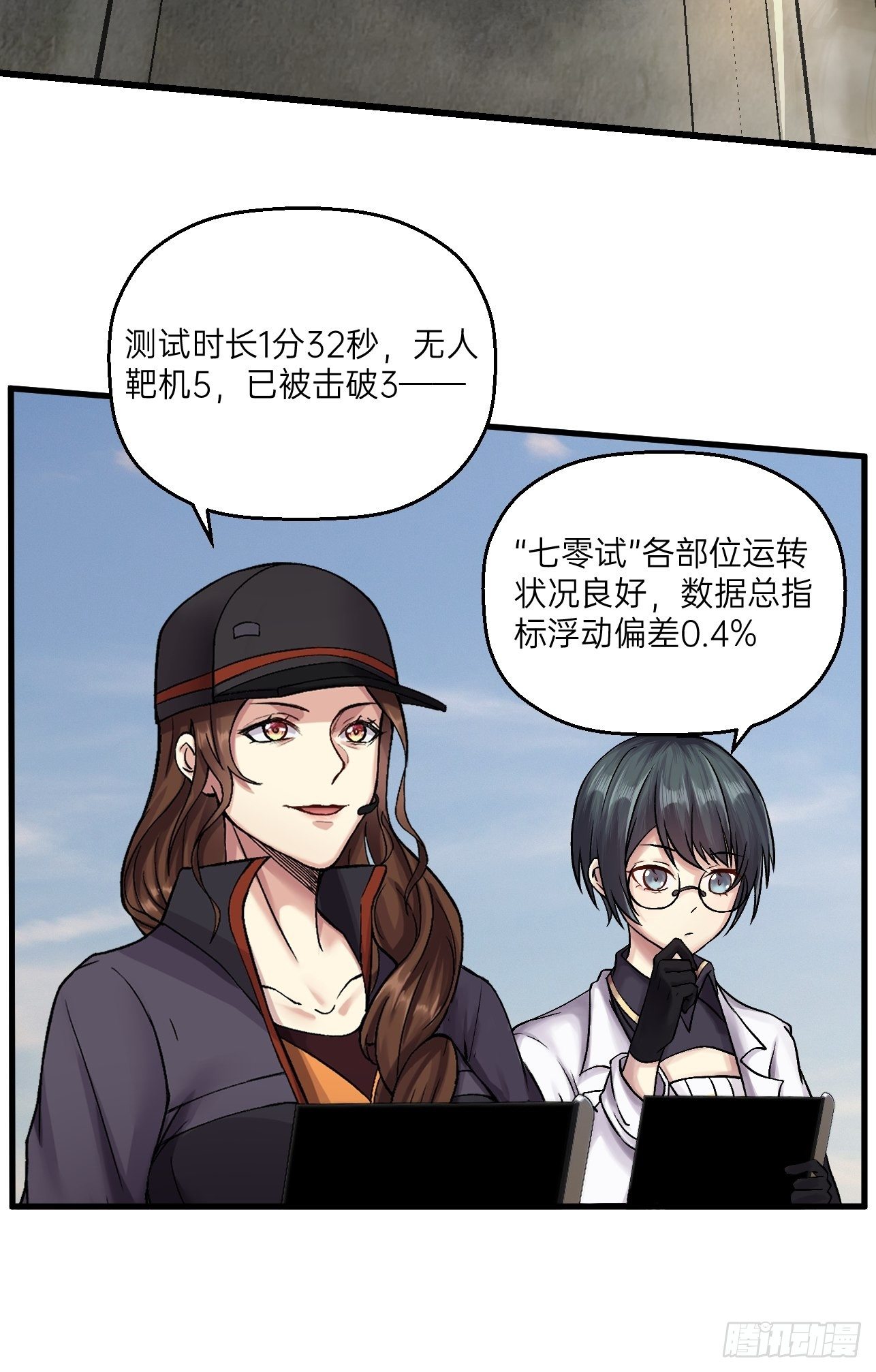🍤人型装甲连 第1话 第9页