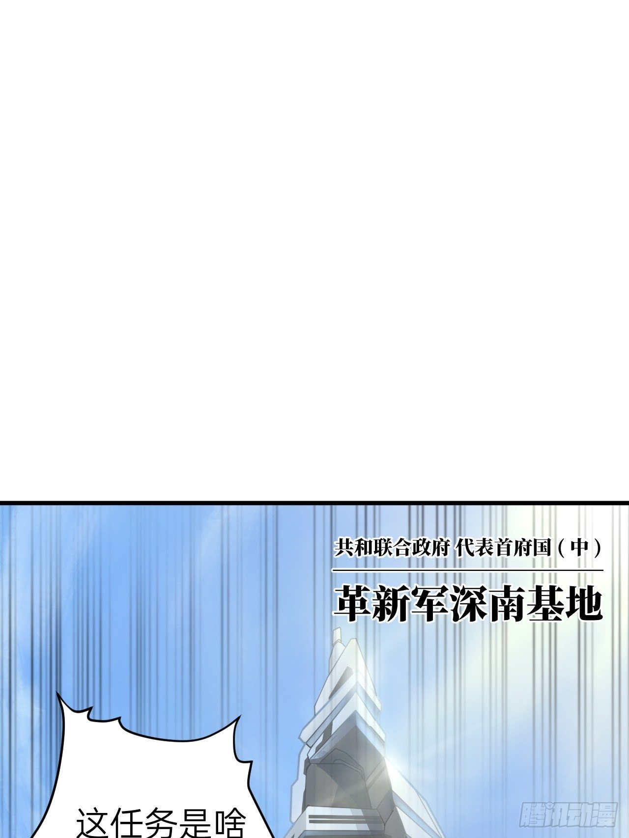 🍤人型装甲连 第11话 第23页