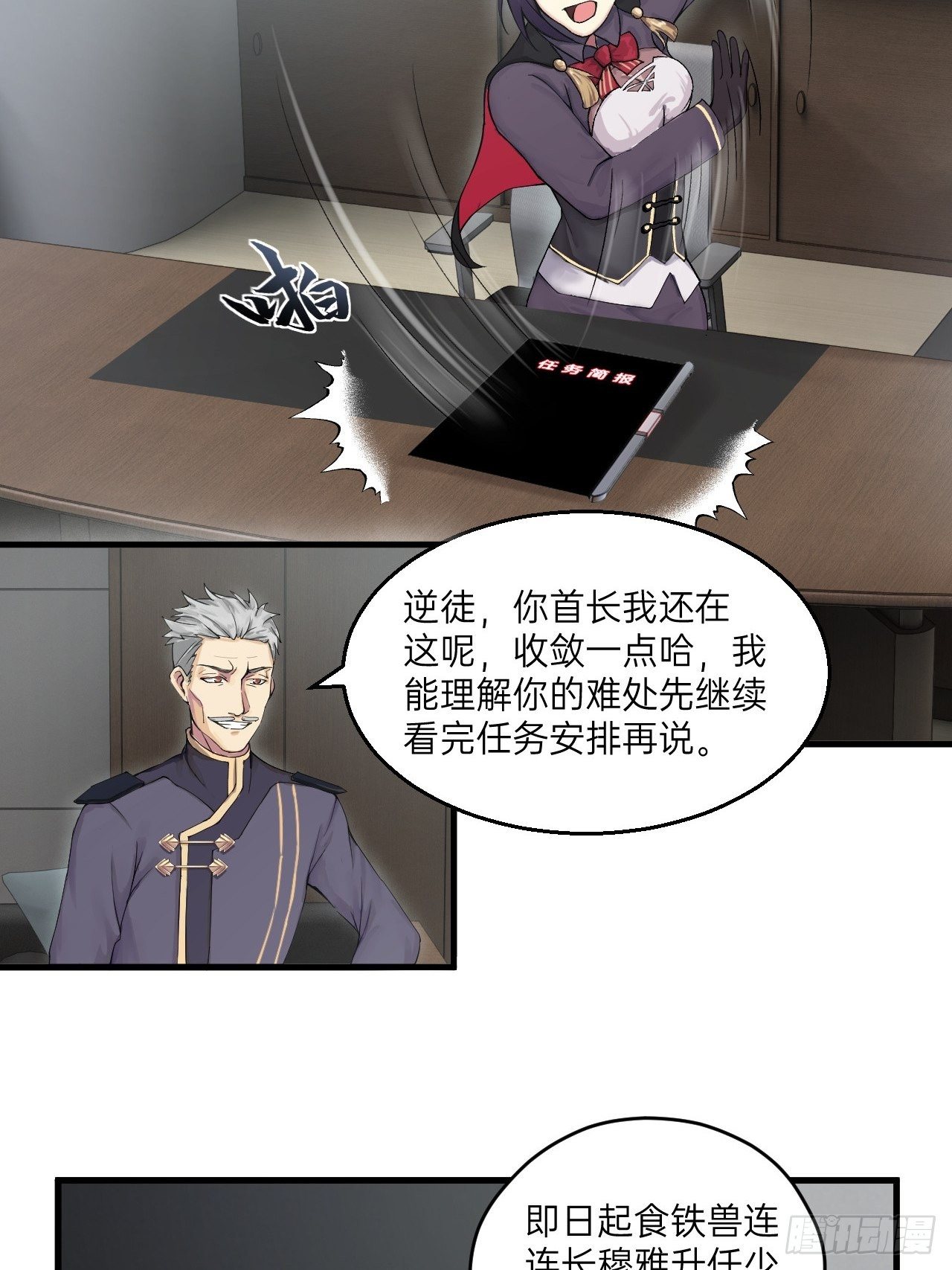 🍤人型装甲连 第11话 第27页