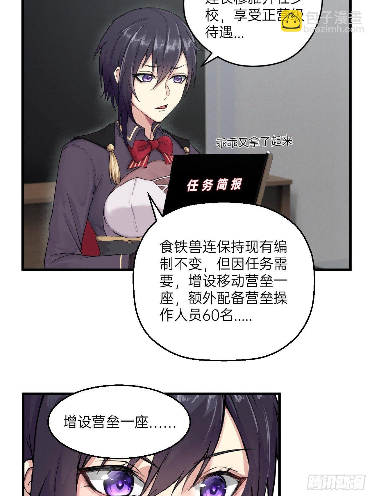 🍤人型装甲连 第11话 第28页