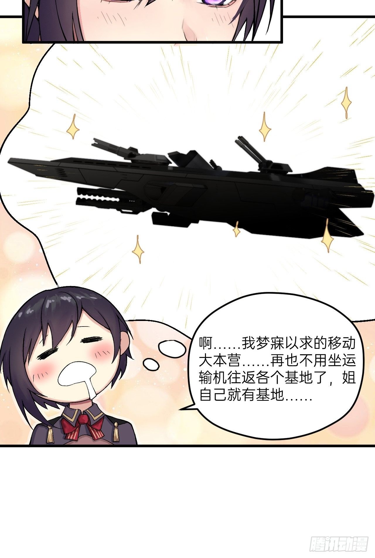 🍤人型装甲连 第11话 第29页