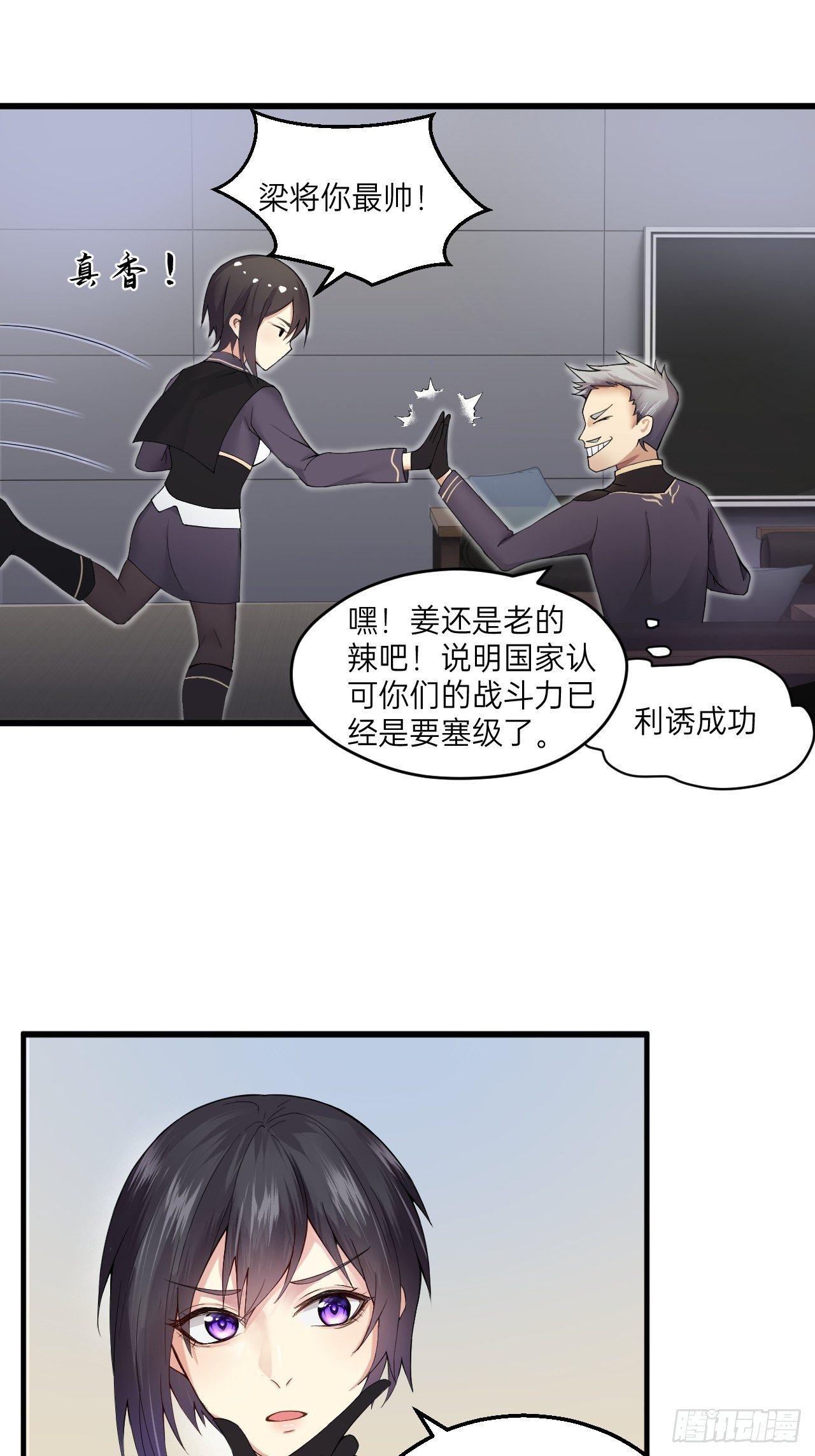 🍤人型装甲连 第11话 第30页