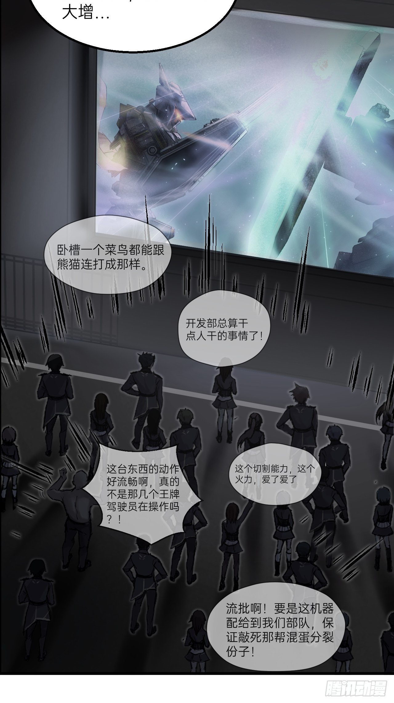 🍤人型装甲连 第11话 第32页