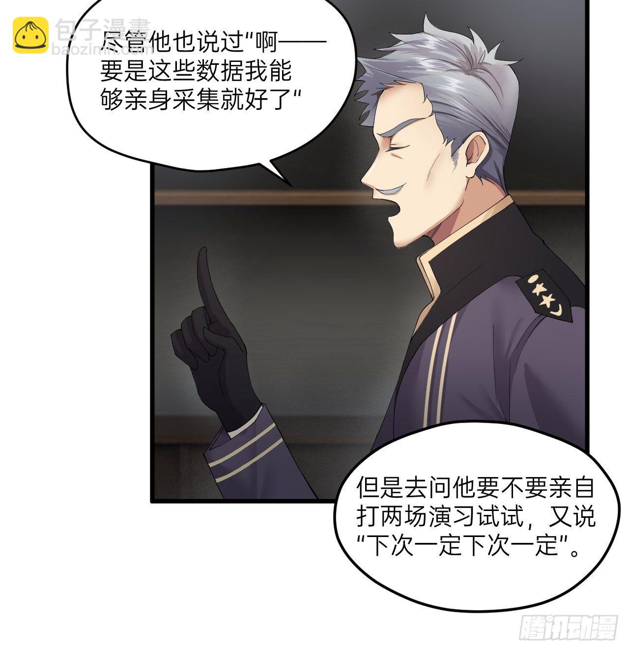 🍤人型装甲连 第11话 第34页