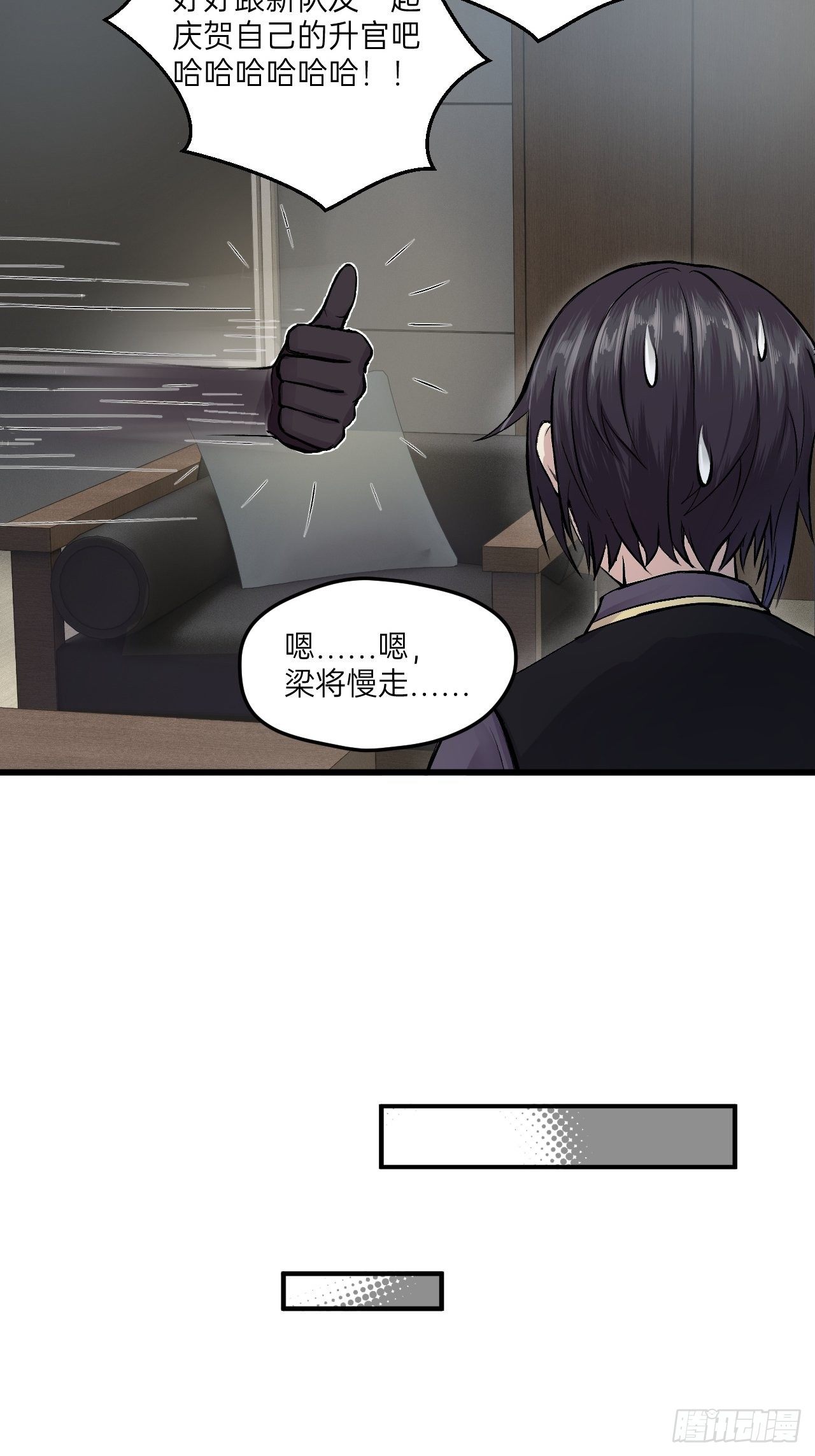 🍤人型装甲连 第11话 第36页