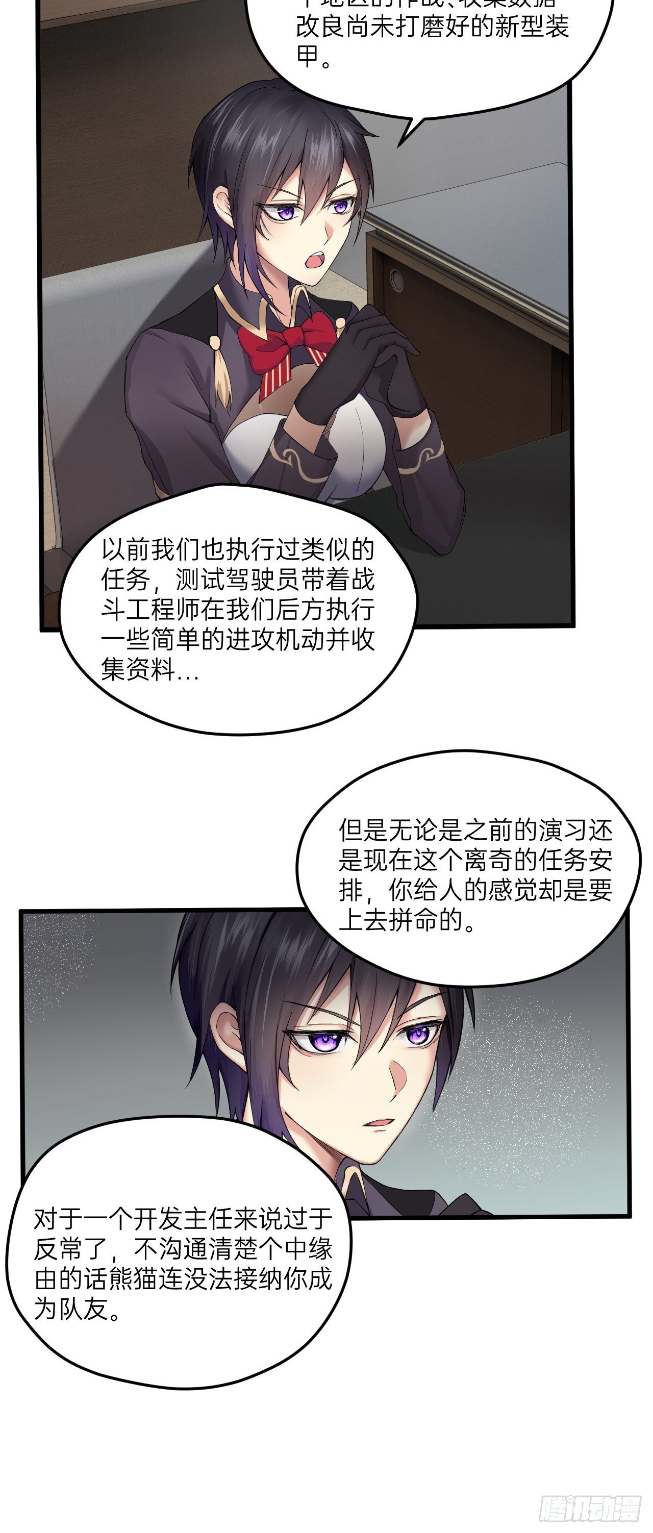🍤人型装甲连 第11话 第42页