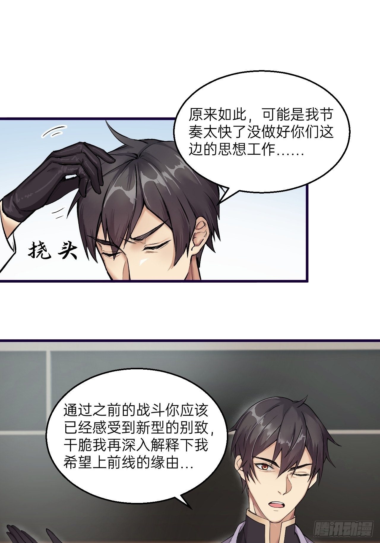 🍤人型装甲连 第11话 第43页