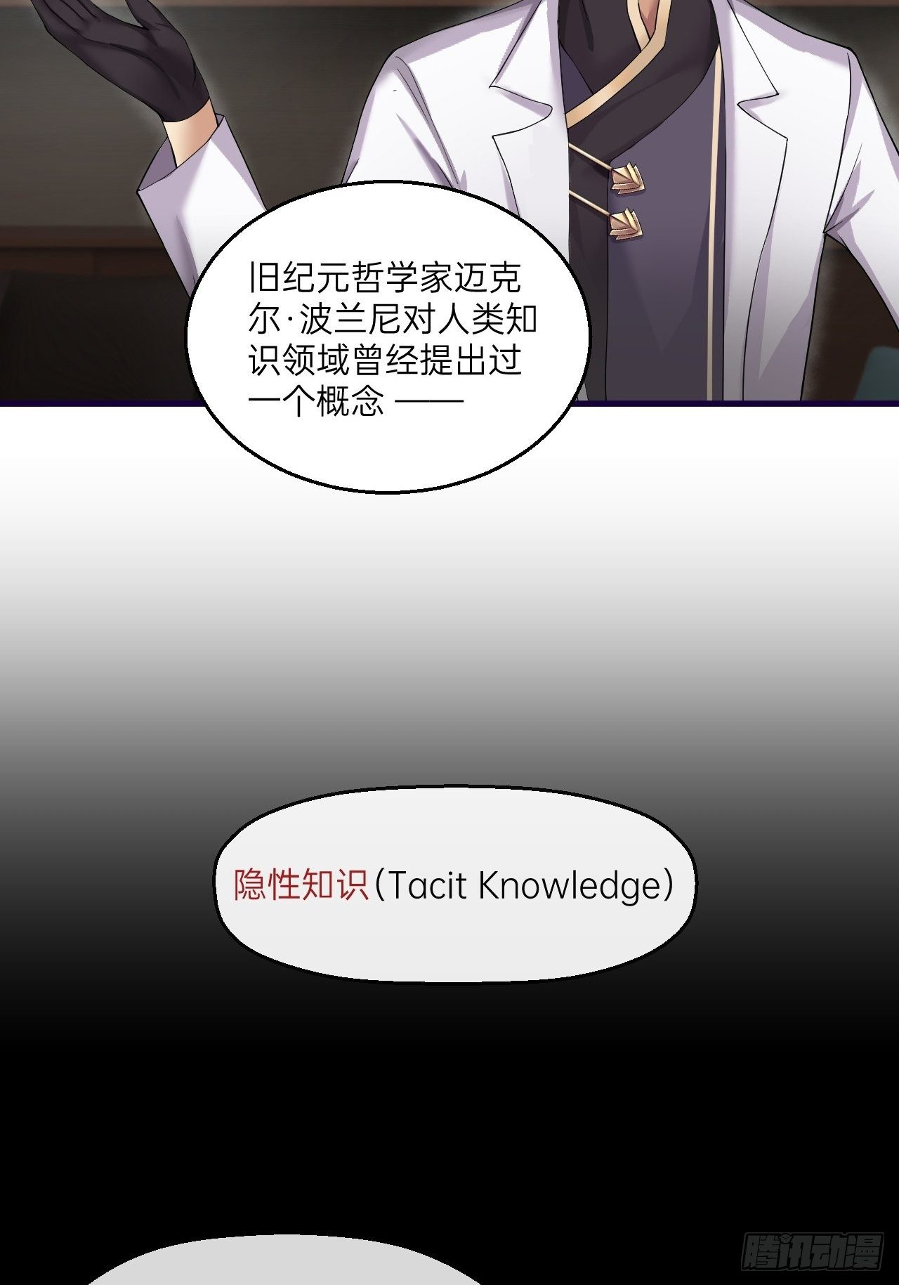 🍤人型装甲连 第11话 第44页