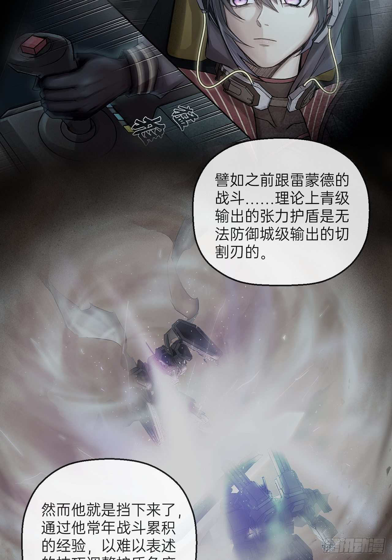🍤人型装甲连 第11话 第47页