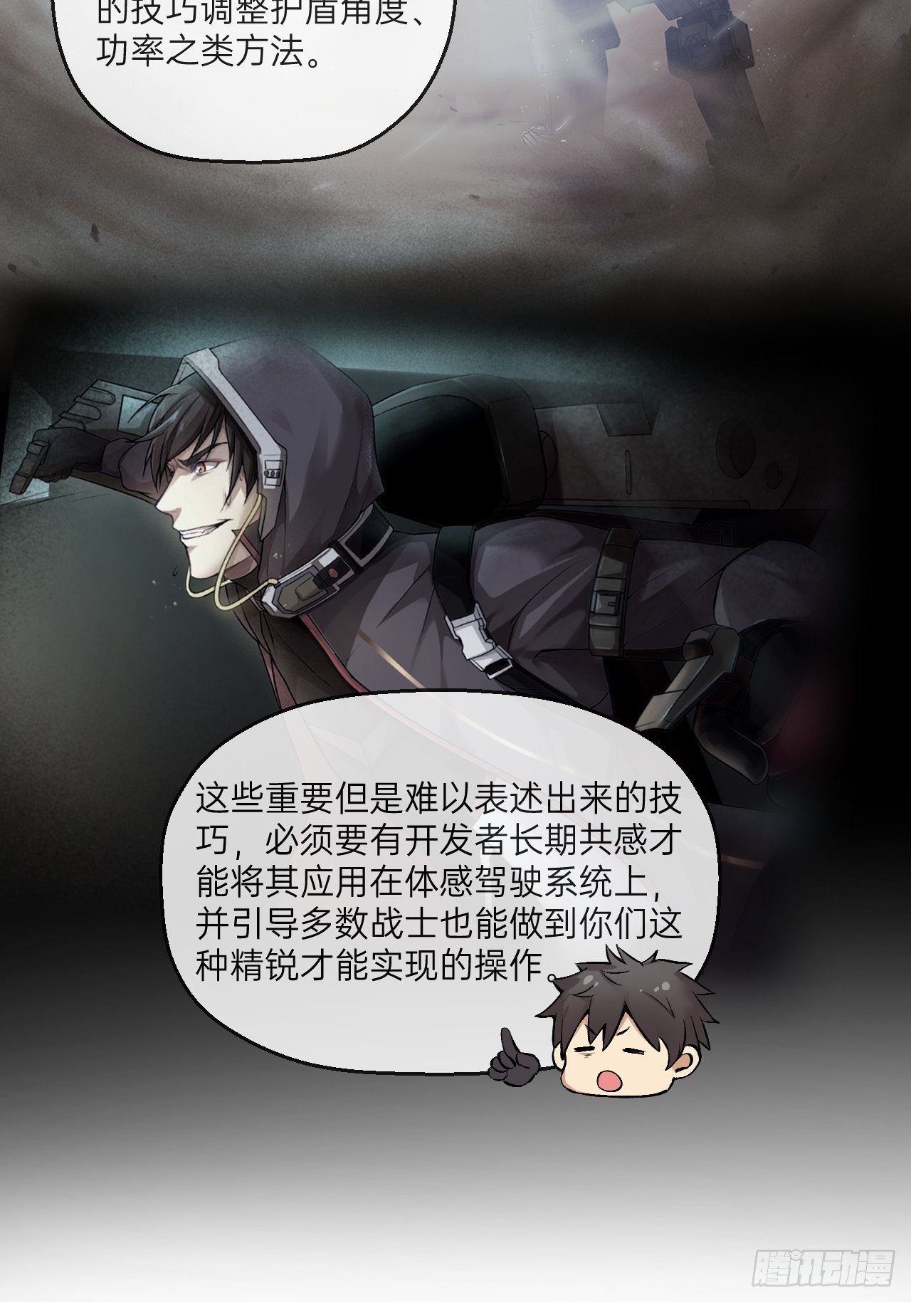 🍤人型装甲连 第11话 第48页