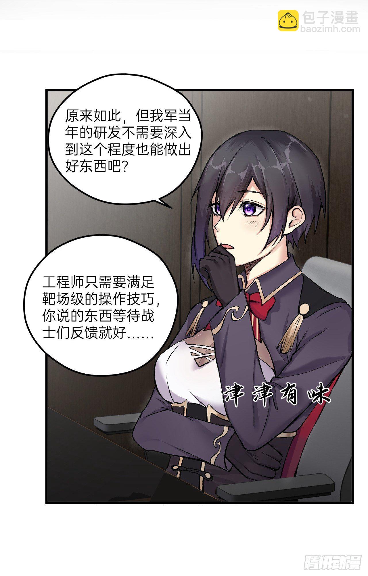 🍤人型装甲连 第11话 第49页