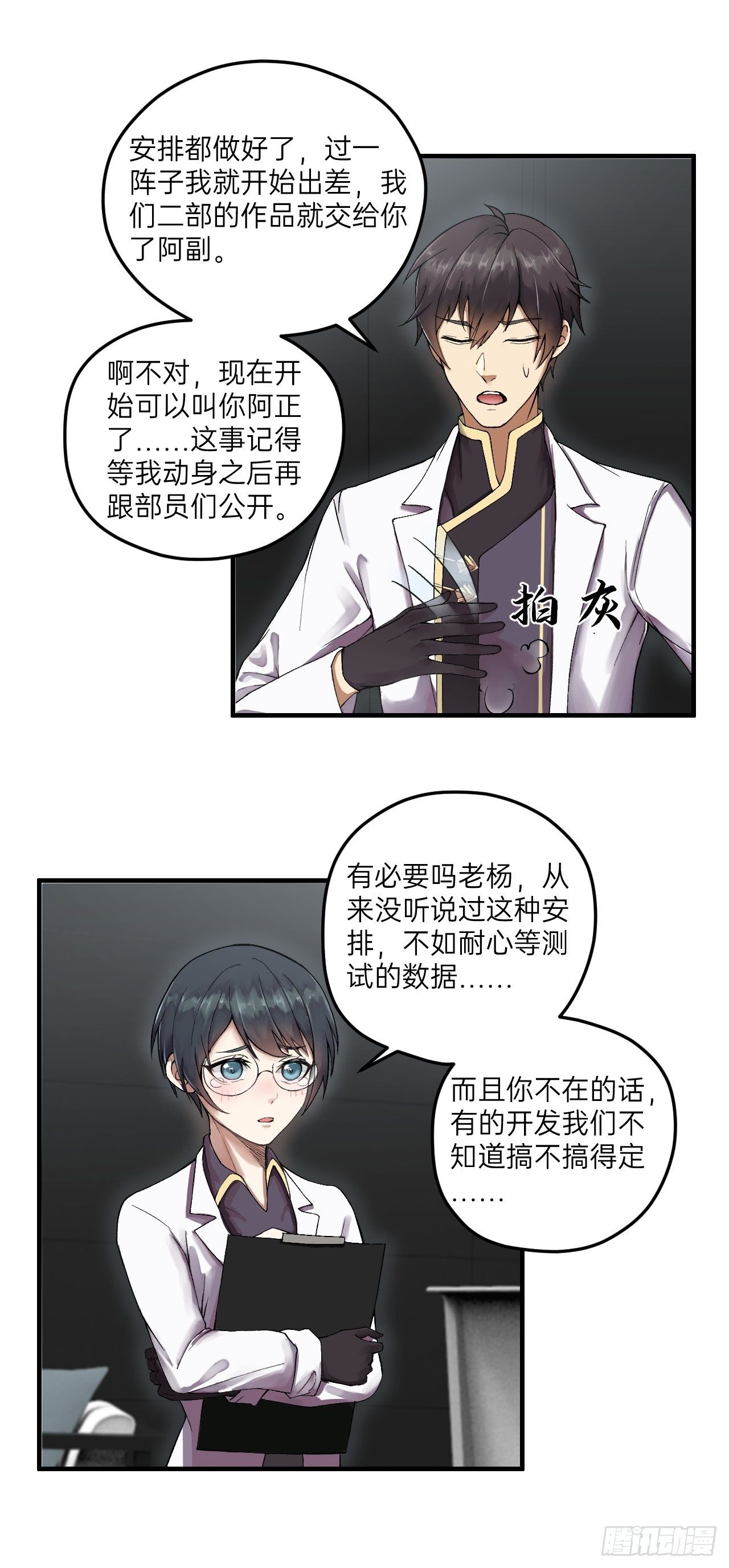 🍤人型装甲连 第11话 第5页