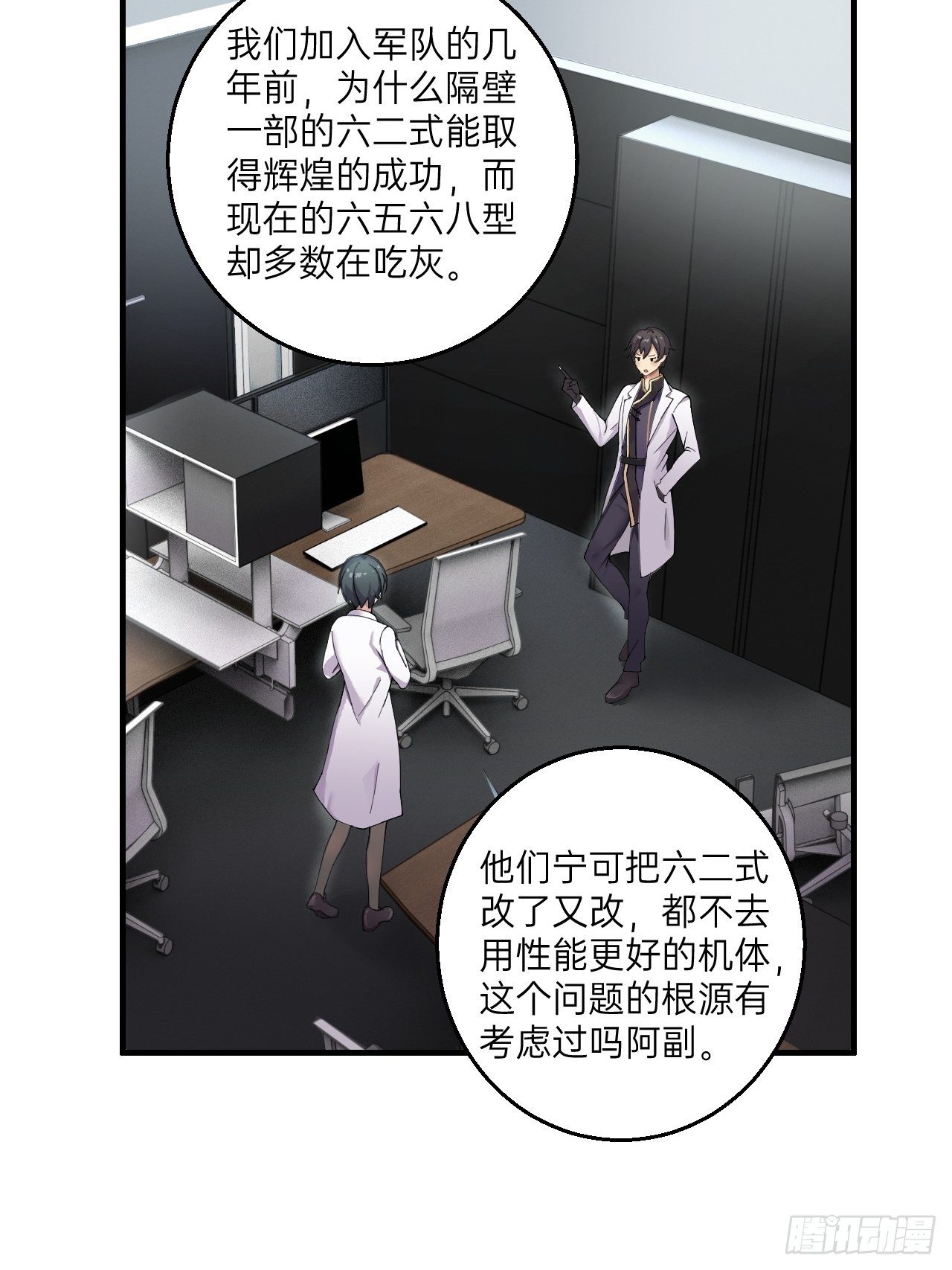 🍤人型装甲连 第11话 第7页