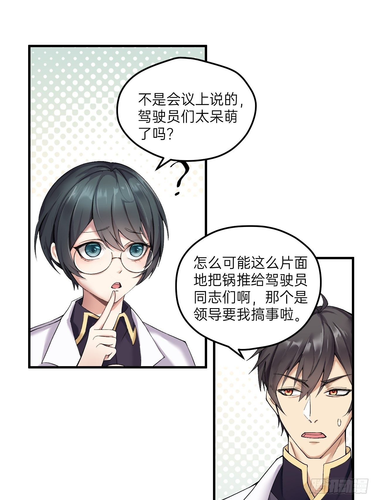 🍤人型装甲连 第11话 第8页