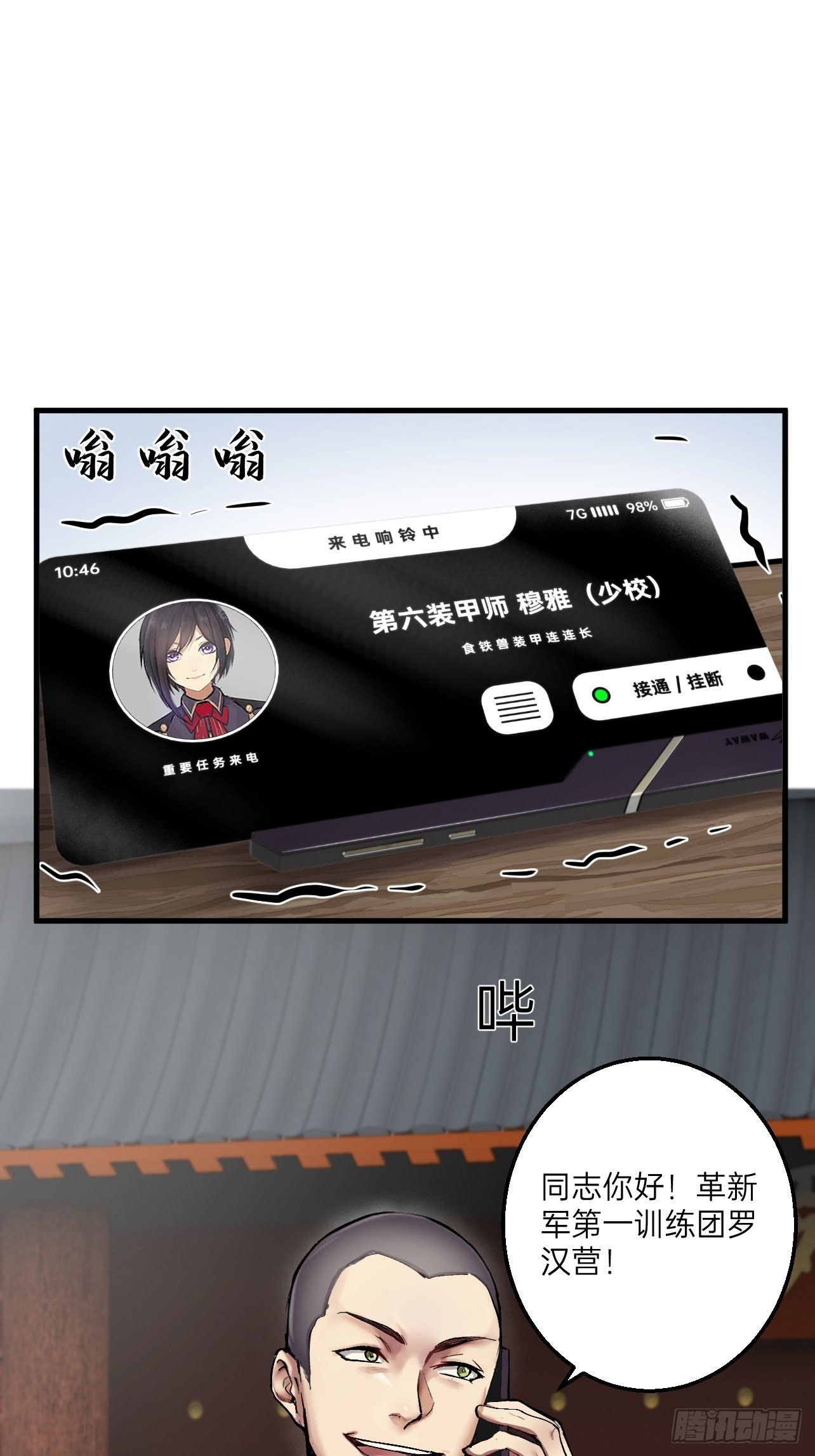 🍤人型装甲连 第12话 第2页