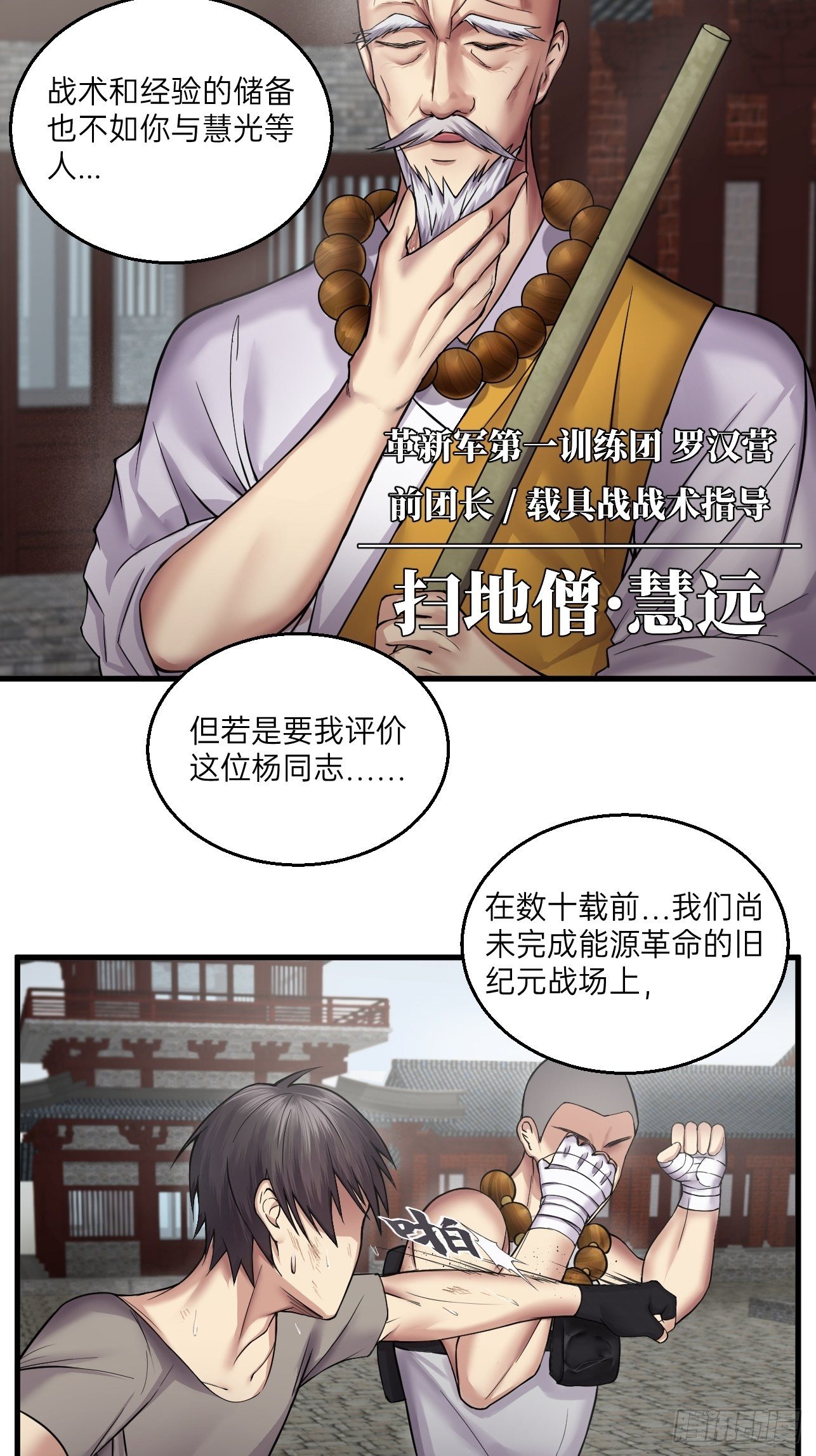 🍤人型装甲连 第14话 第23页