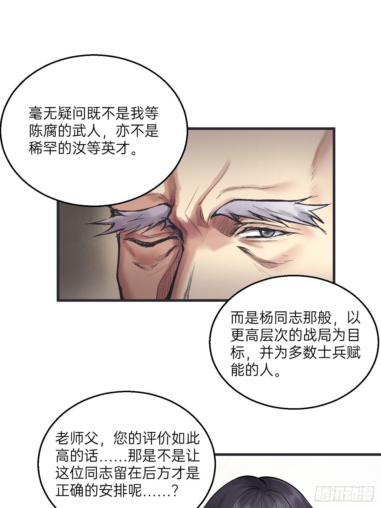 🍤人型装甲连 第14话 第25页