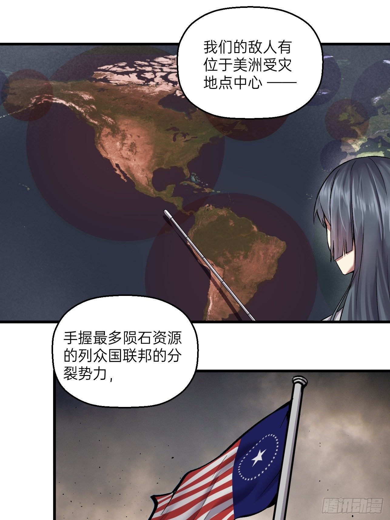 🍤人型装甲连 第14话 第35页