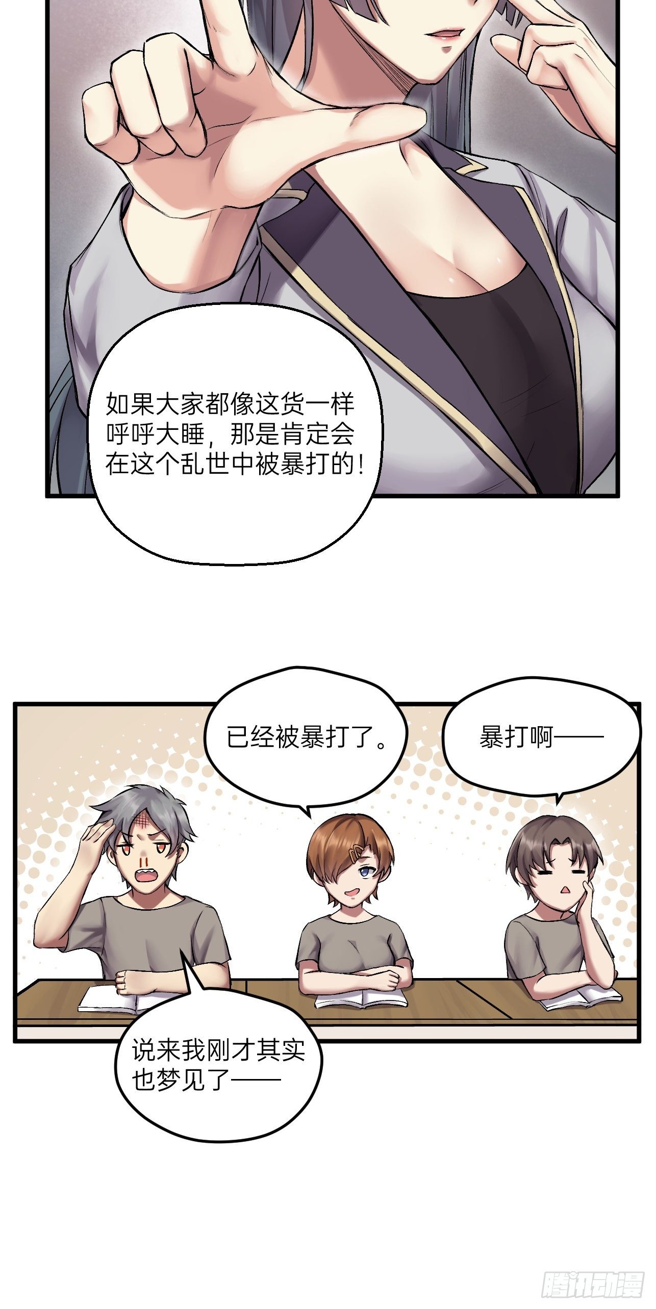 🍤人型装甲连 第14话 第41页