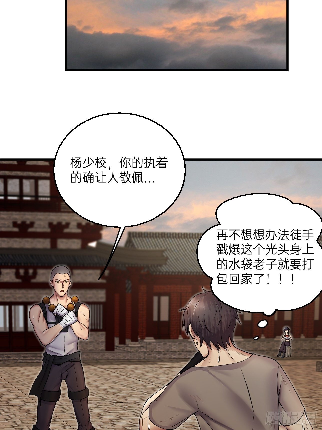 🍤人型装甲连 第14话 第45页