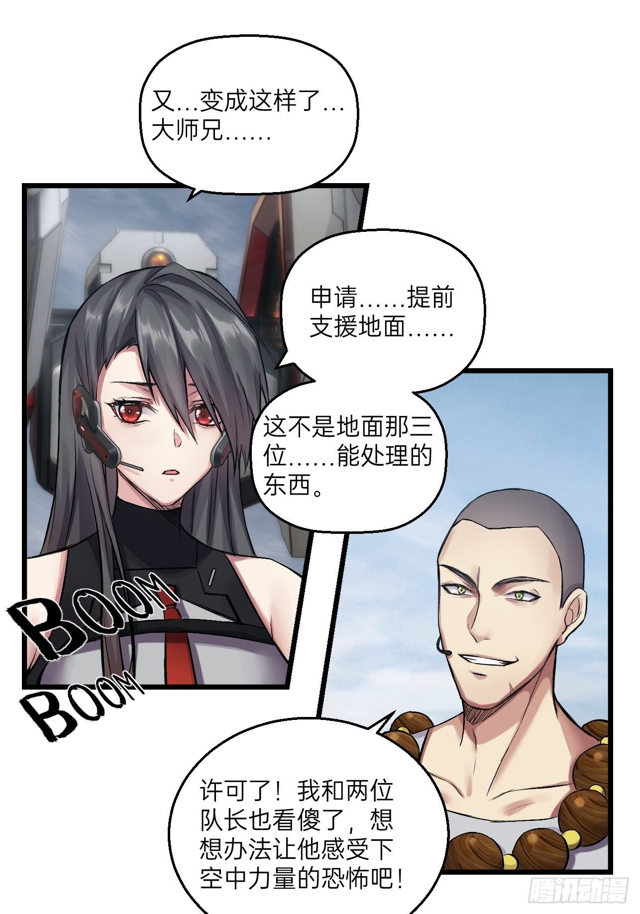 🍤人型装甲连 第16话 第44页