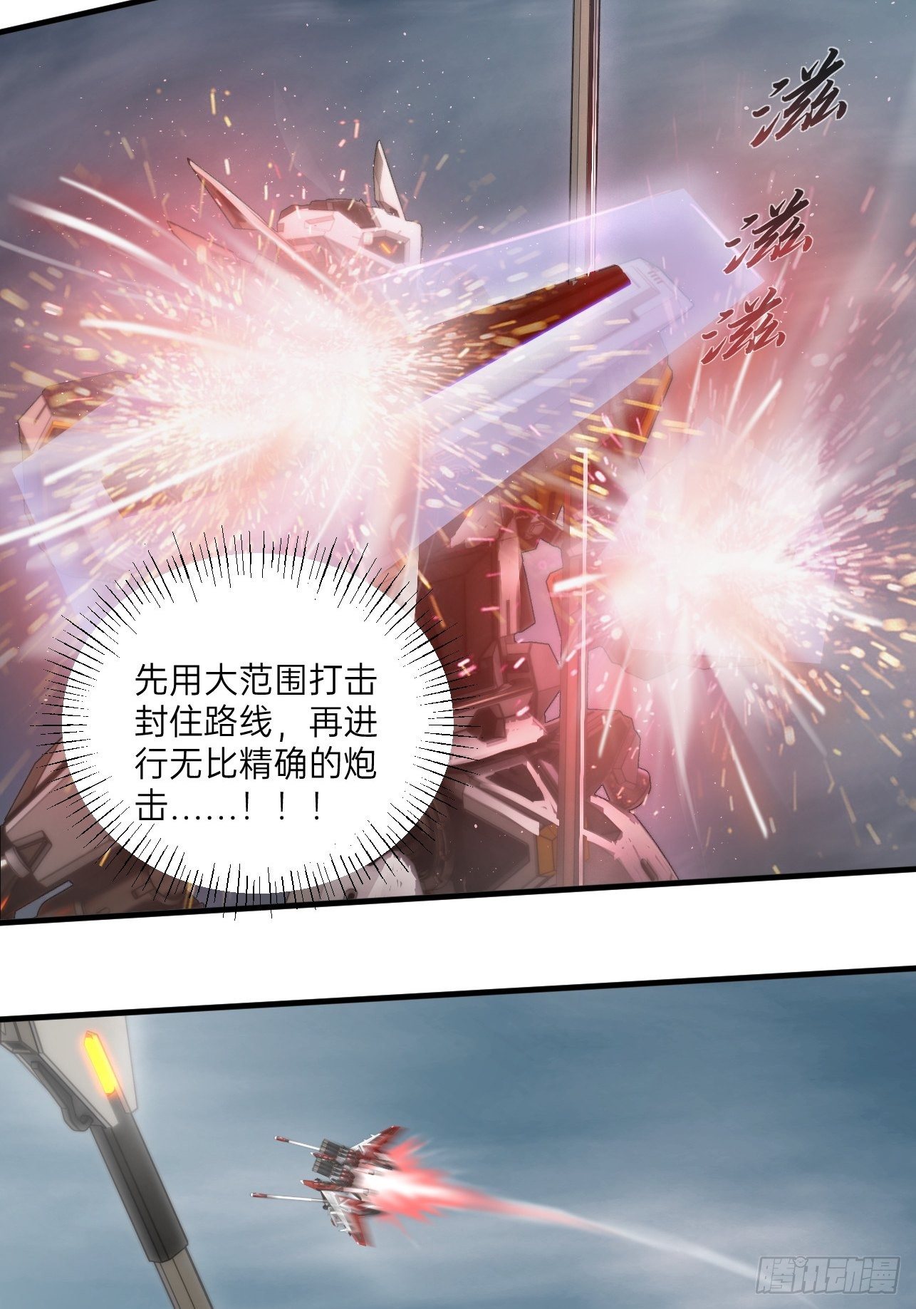 🍤人型装甲连 第16话 第50页