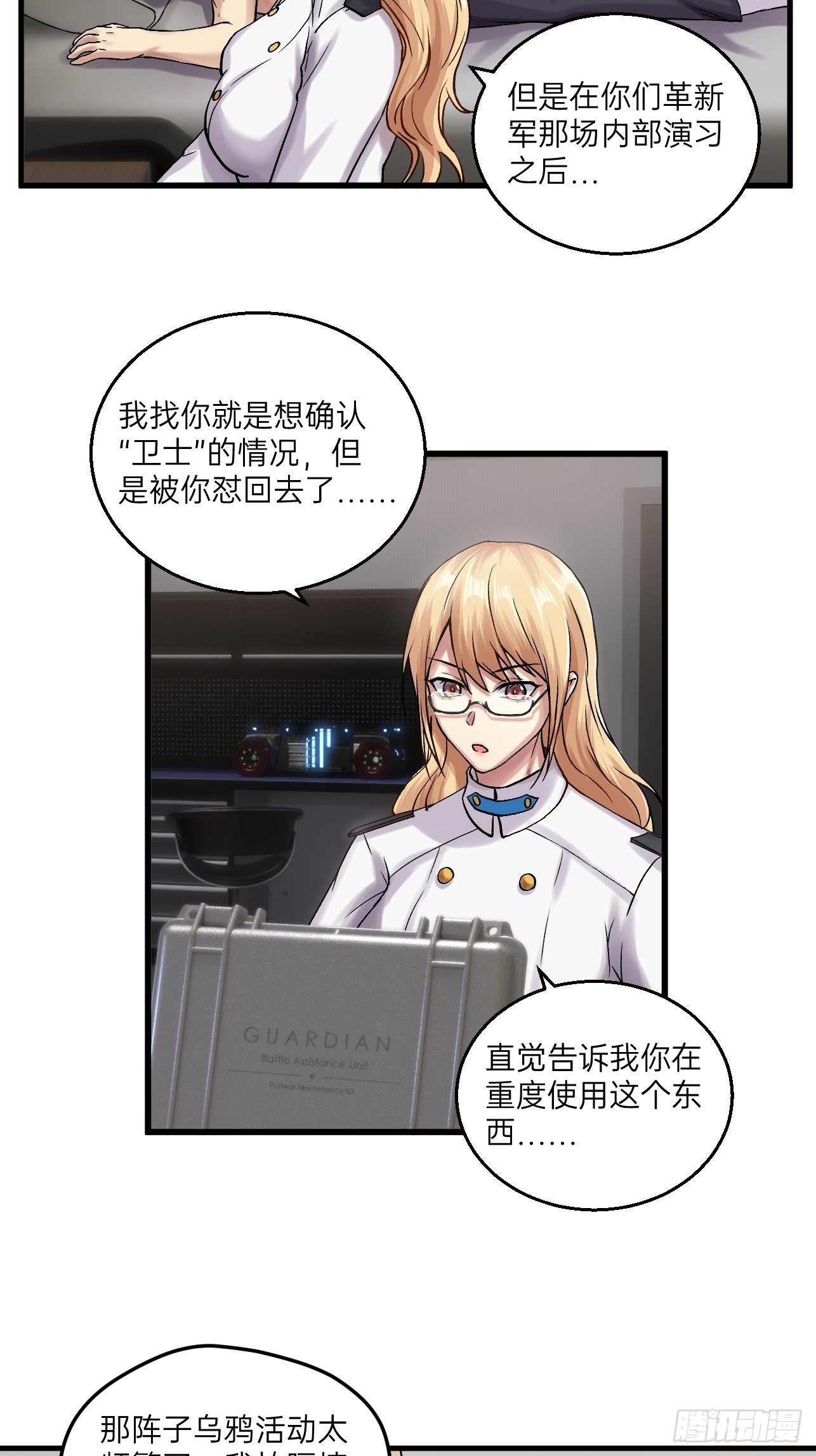 🍤人型装甲连 第20话 第30页
