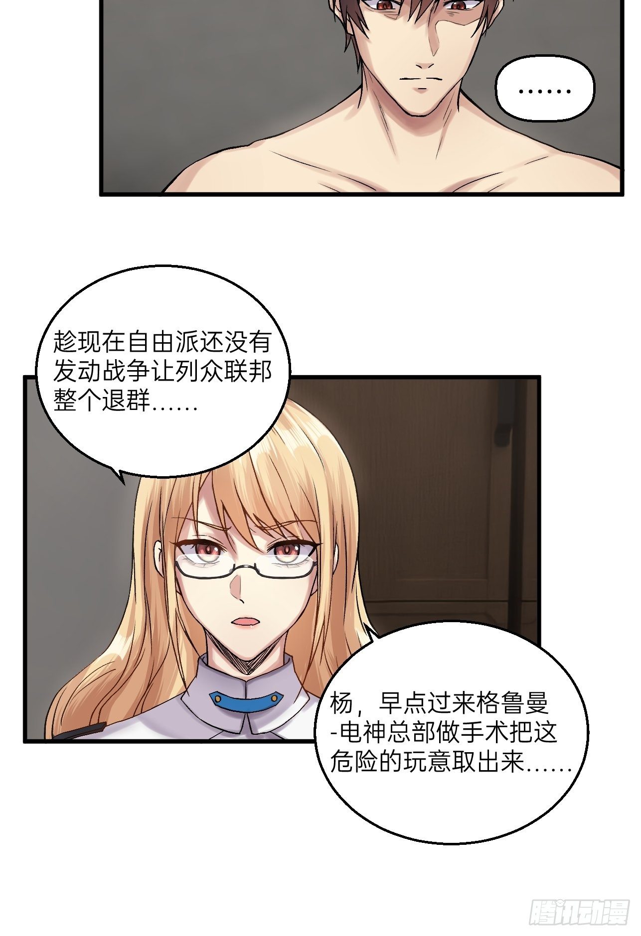🍤人型装甲连 第20话 第34页