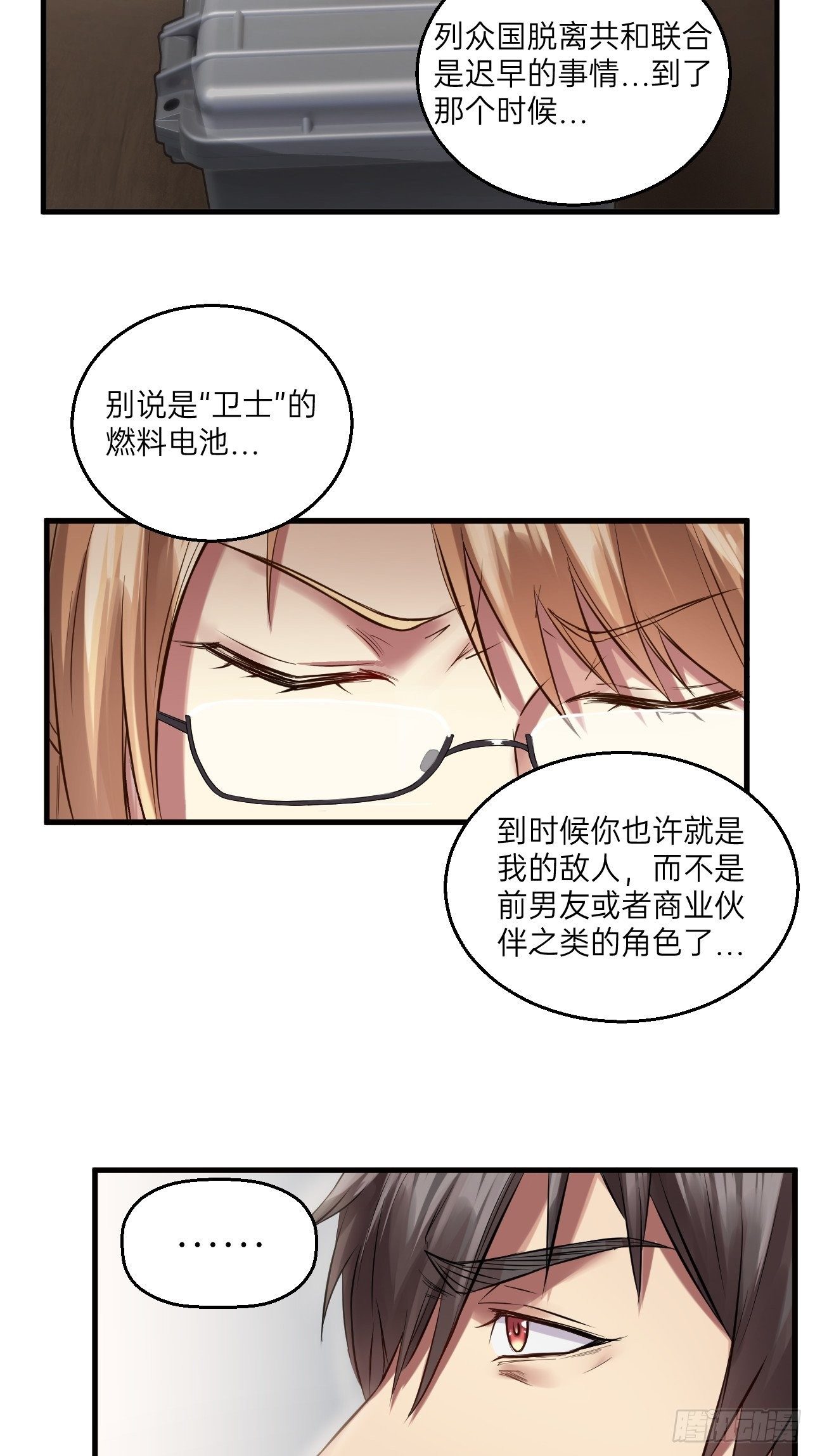 🍤人型装甲连 第20话 第42页