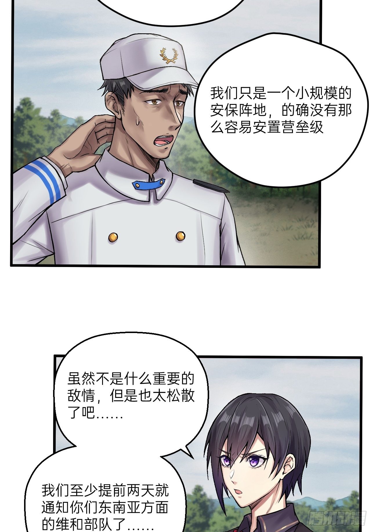 🍤人型装甲连 第22话 第11页