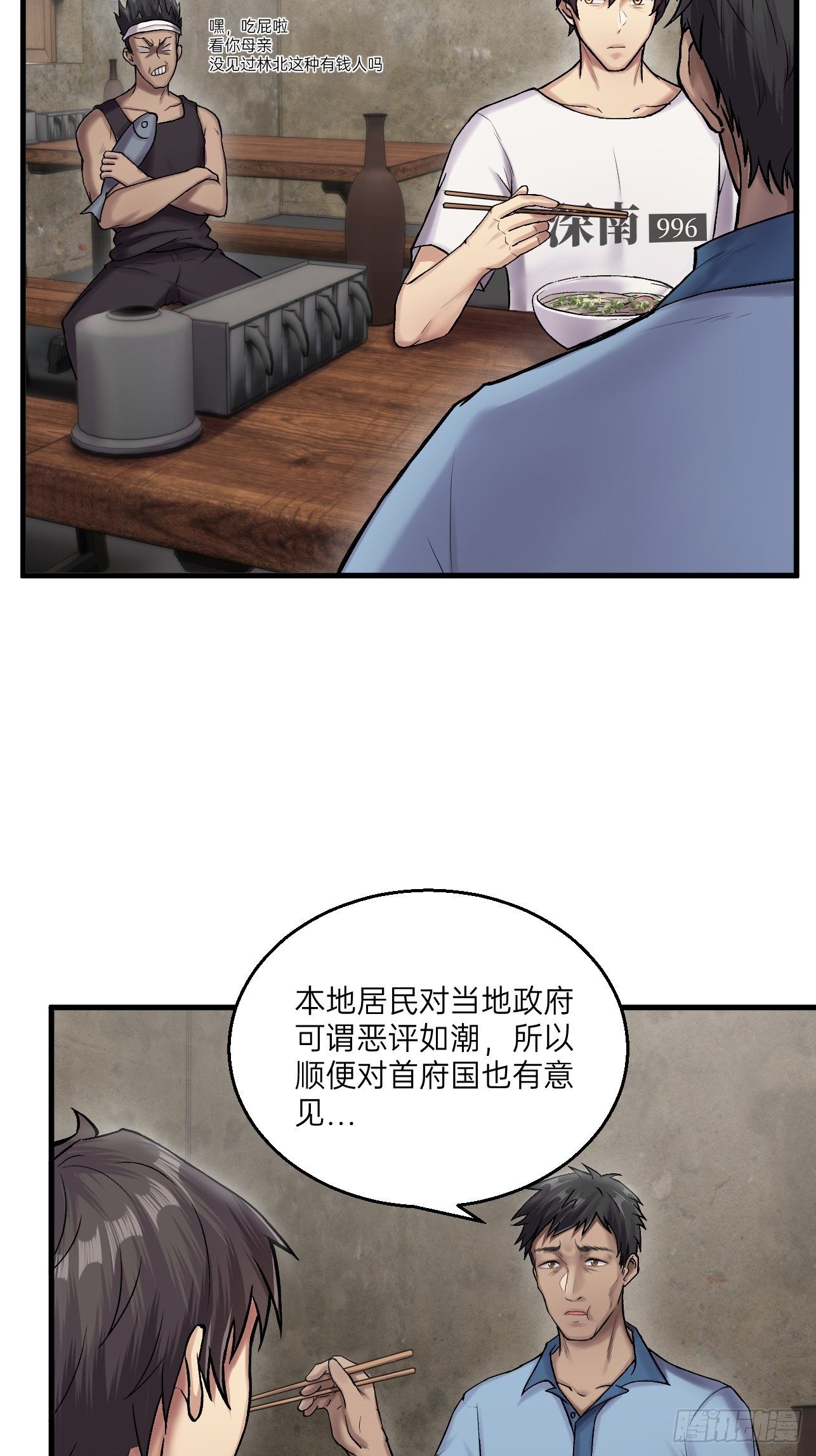 🍤人型装甲连 第22话 第33页