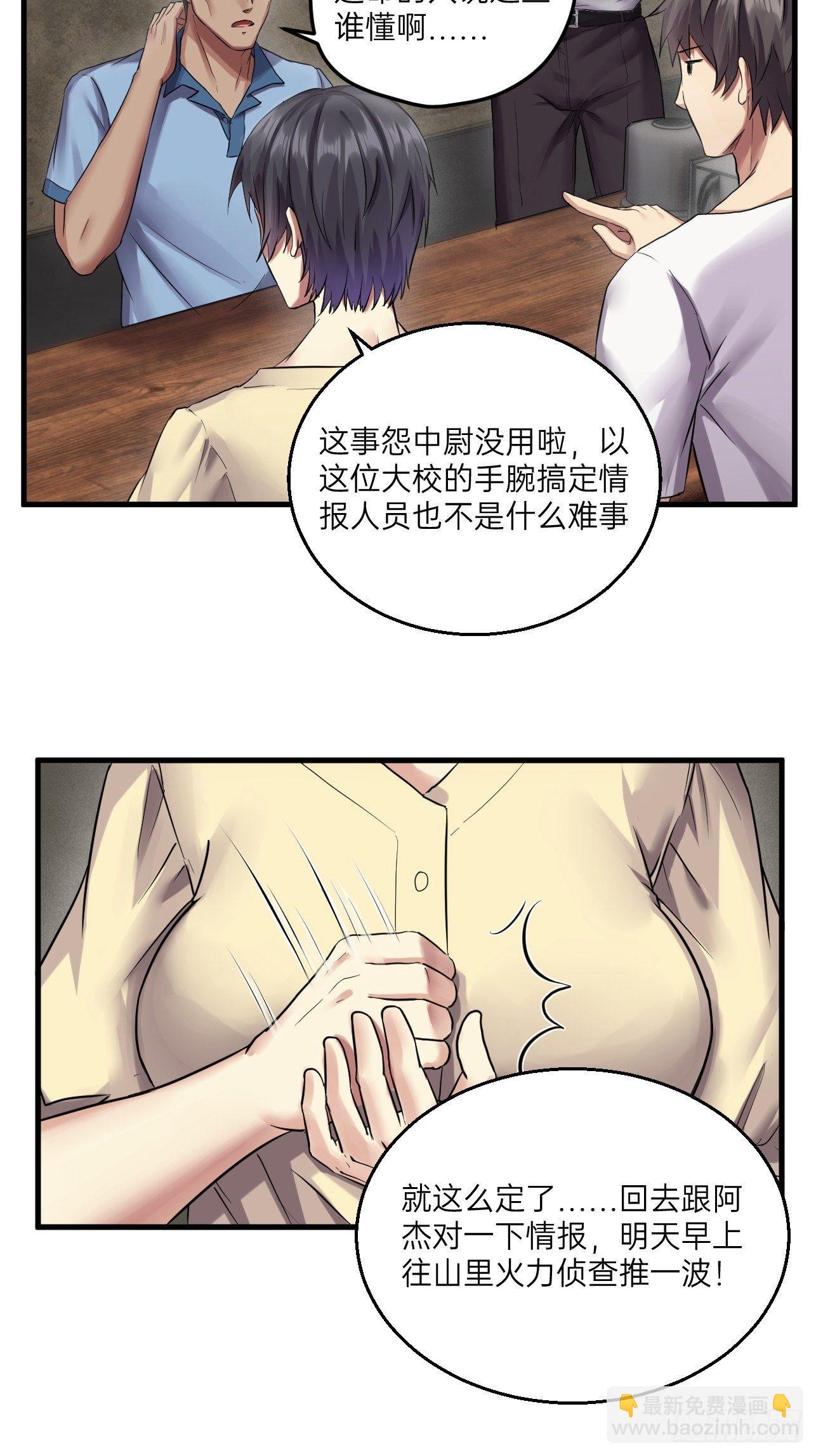 🍤人型装甲连 第22话 第44页