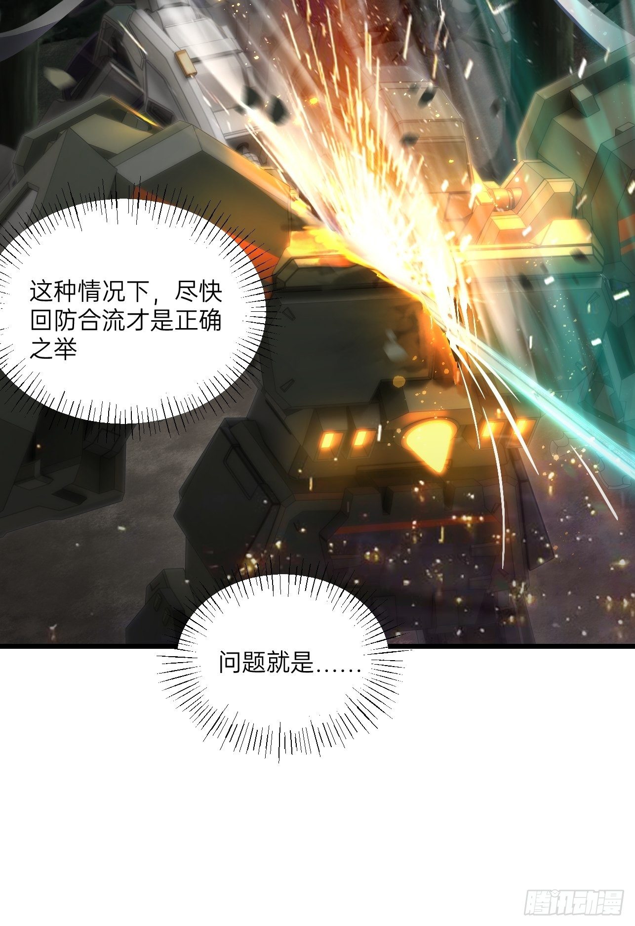 🍤人型装甲连 第24话 第18页
