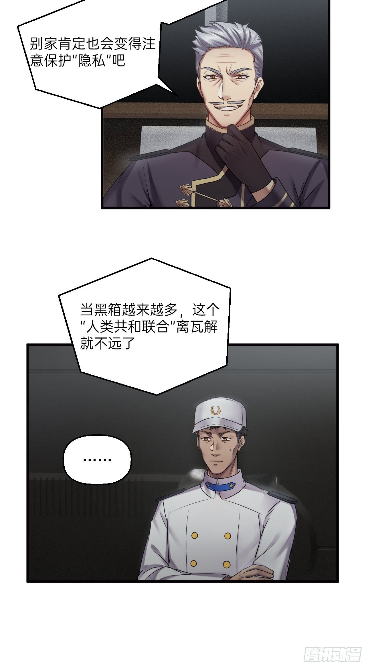 🍤人型装甲连 第26话 第10页
