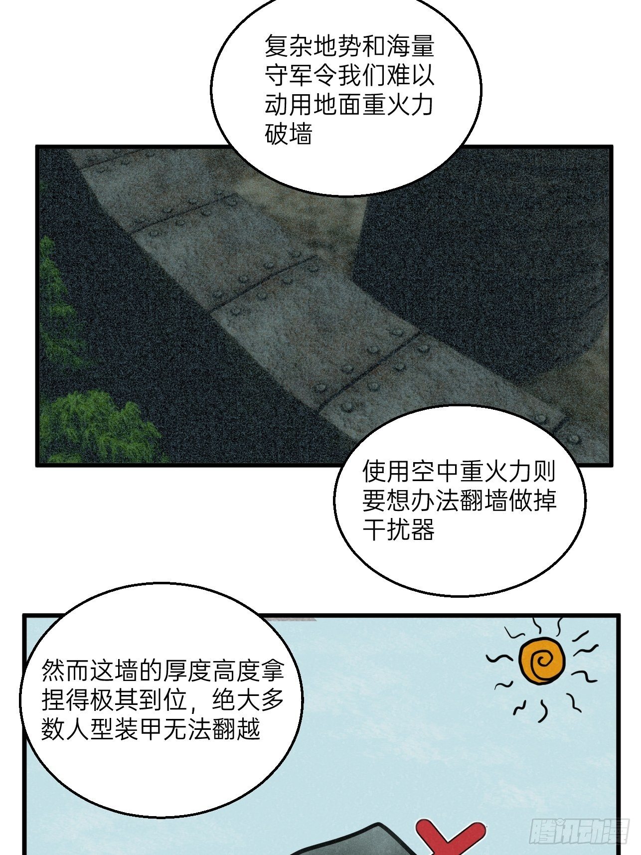 🍤人型装甲连 第26话 第14页