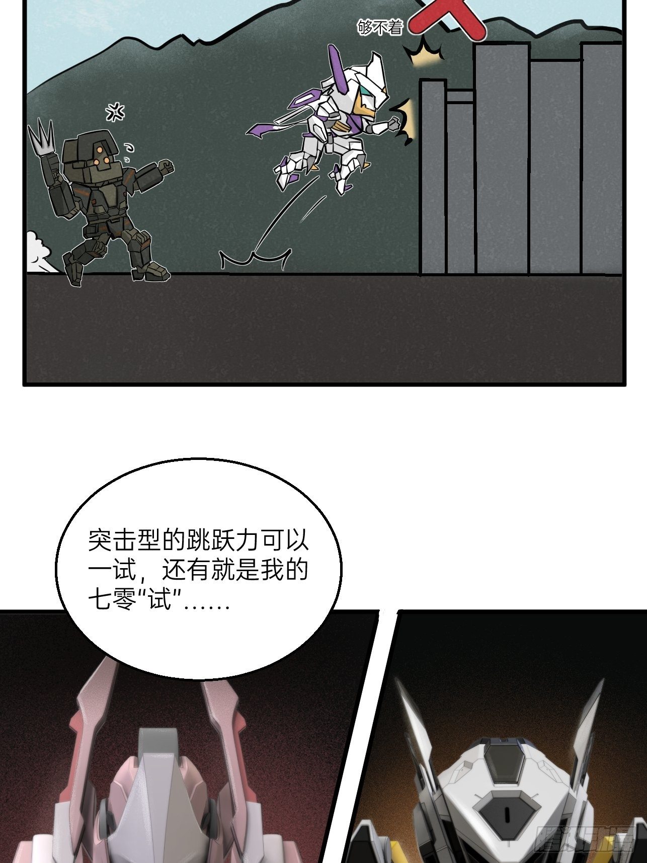 🍤人型装甲连 第26话 第15页