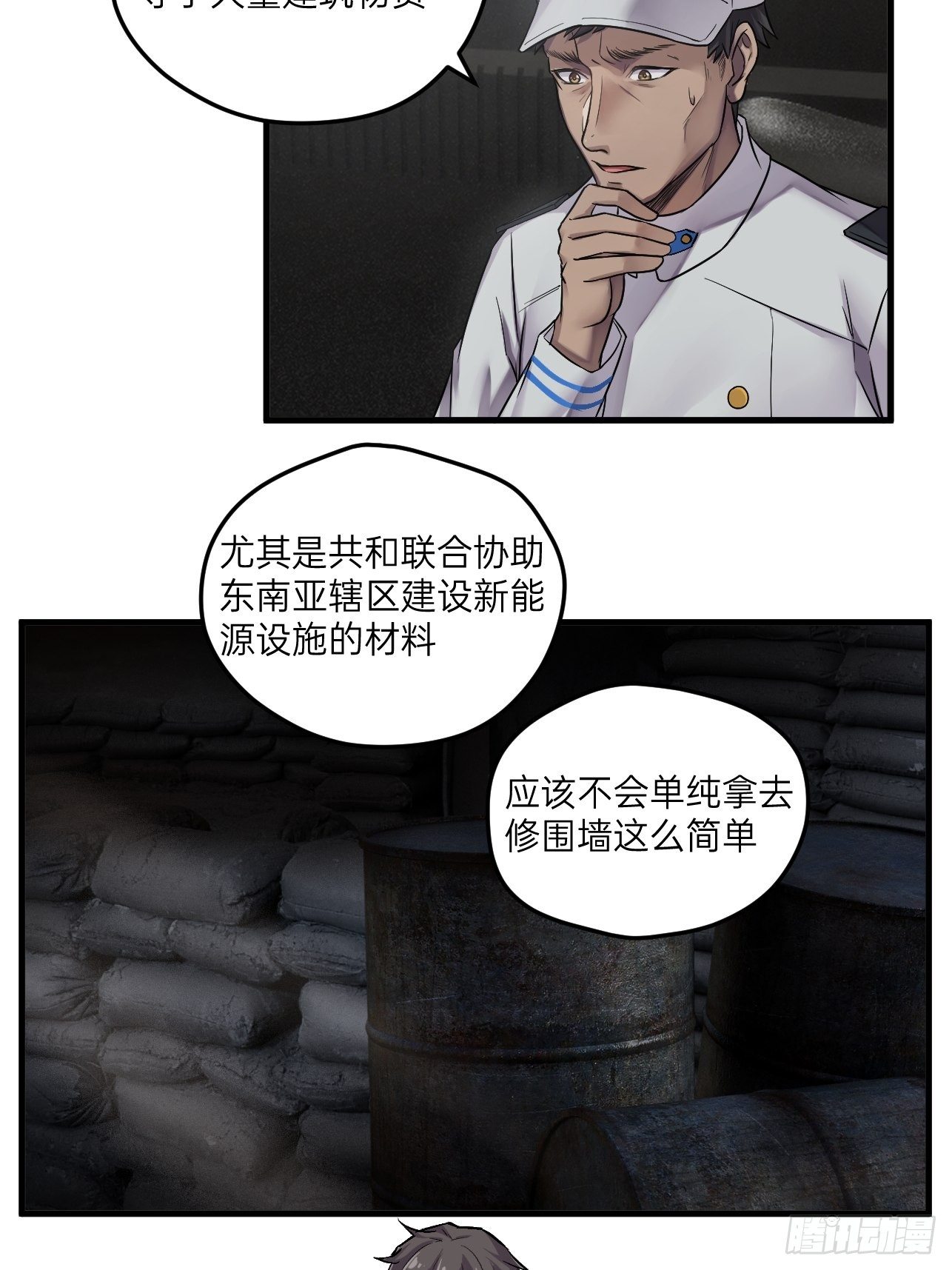 🍤人型装甲连 第26话 第18页
