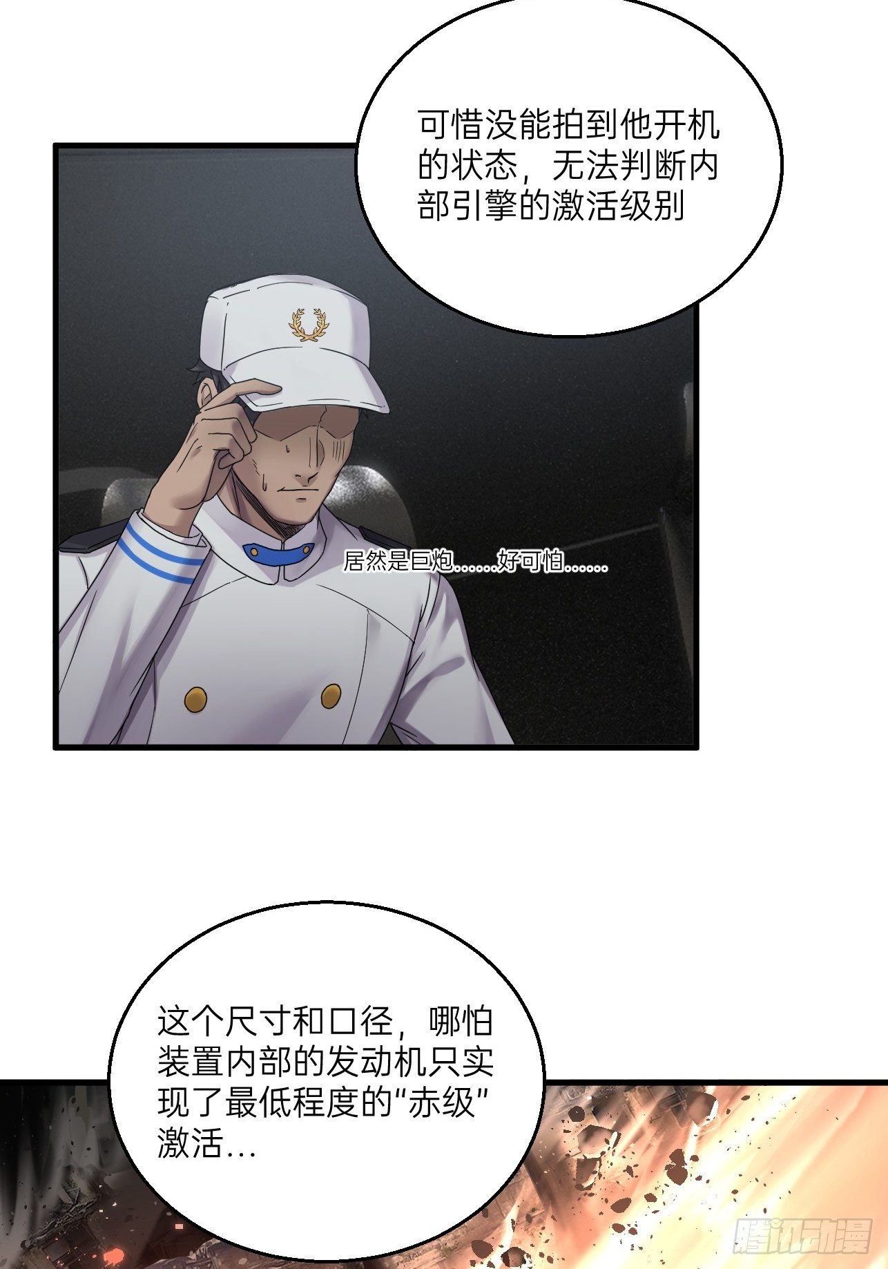 🍤人型装甲连 第26话 第21页
