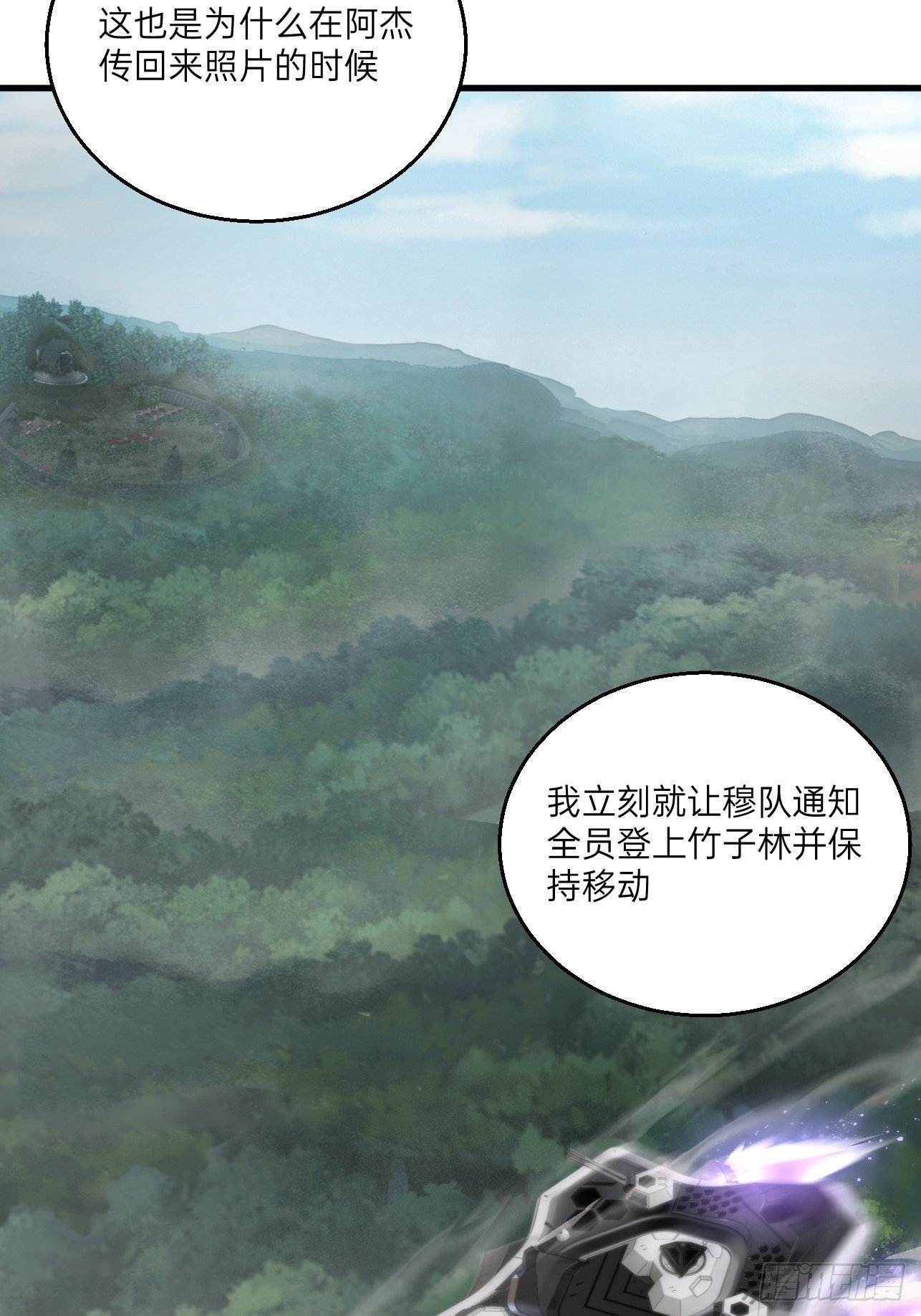 🍤人型装甲连 第26话 第23页