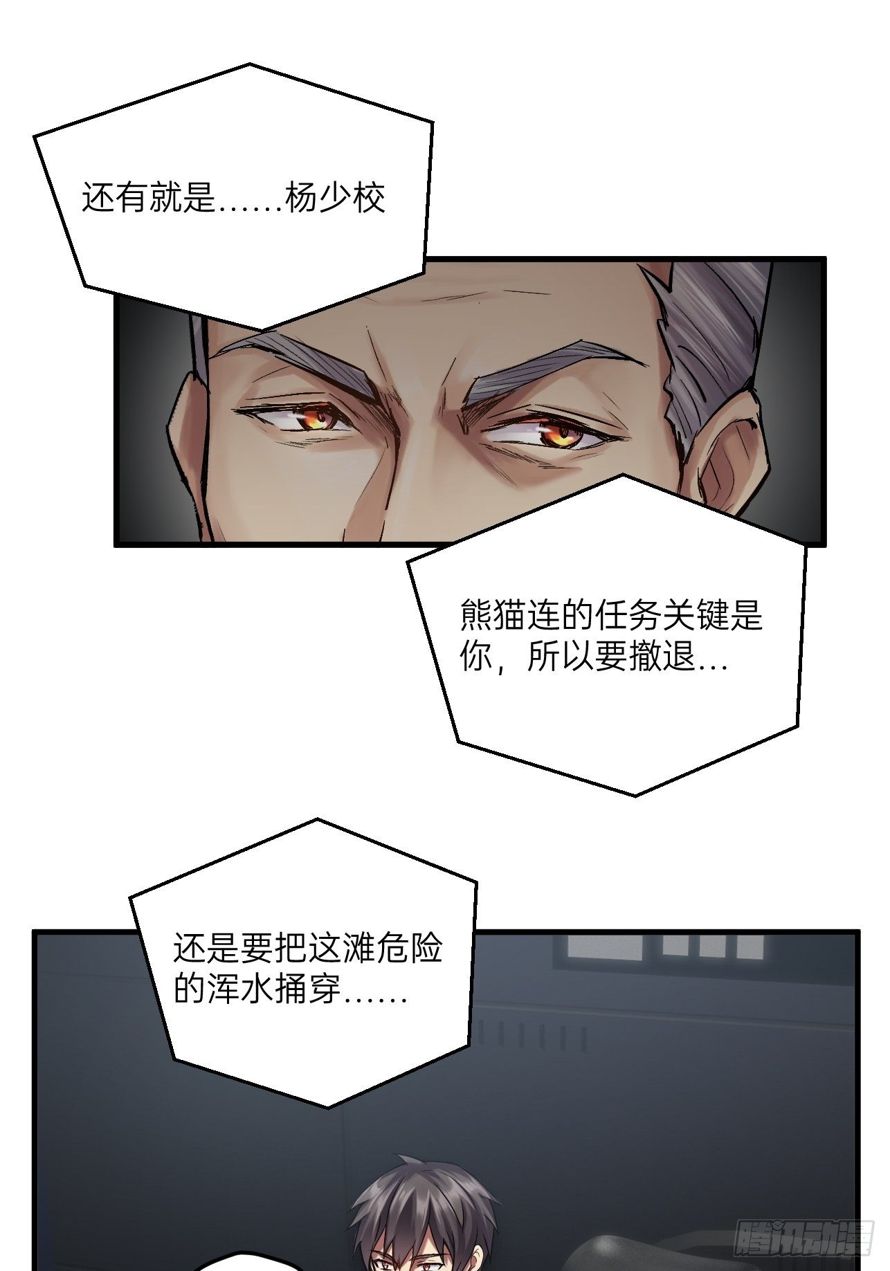 🍤人型装甲连 第26话 第28页