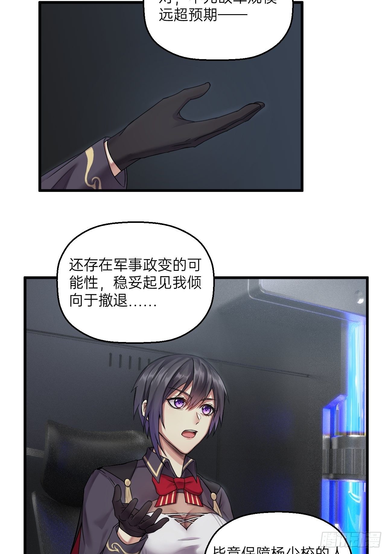 🍤人型装甲连 第26话 第3页